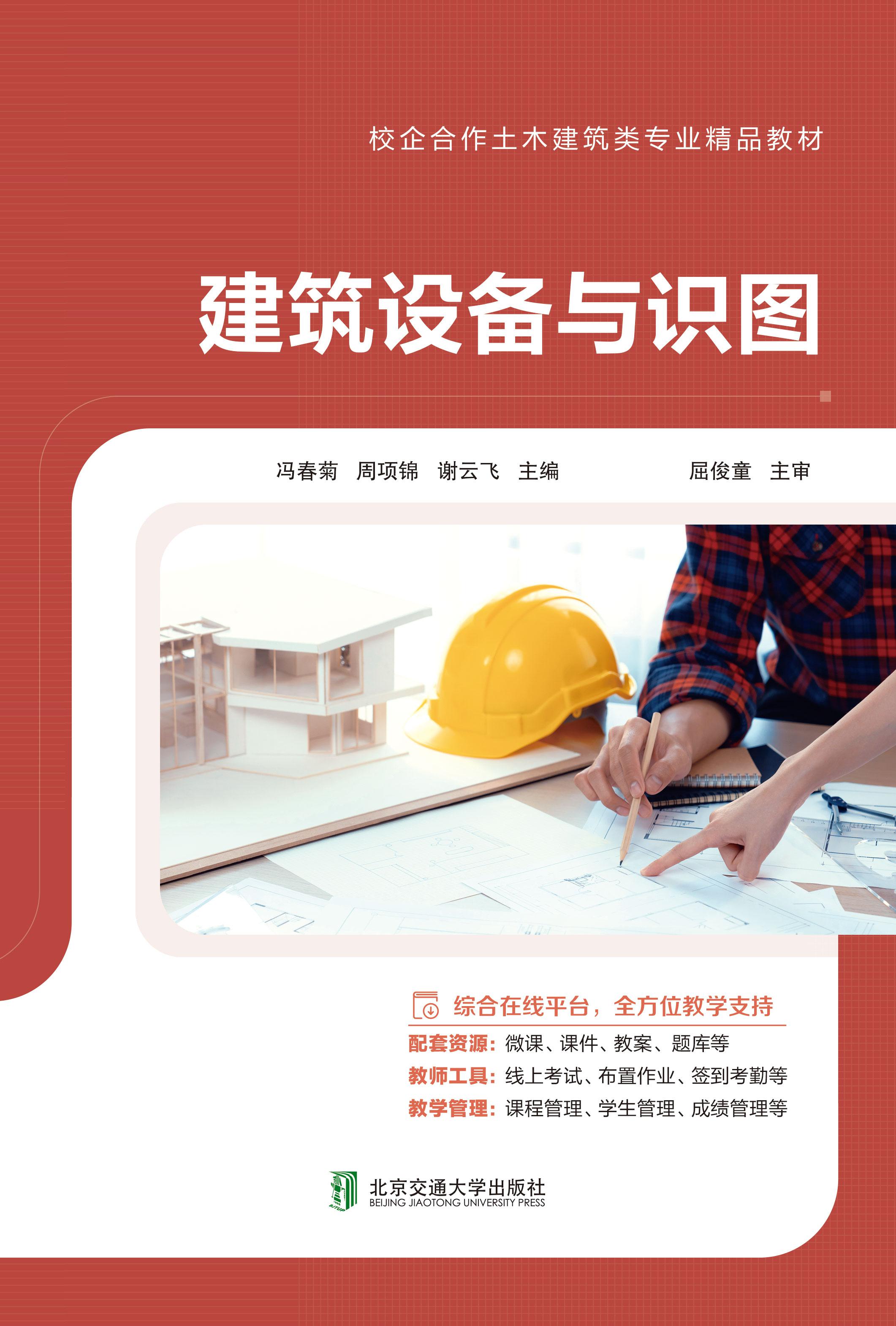 建筑设备与识图