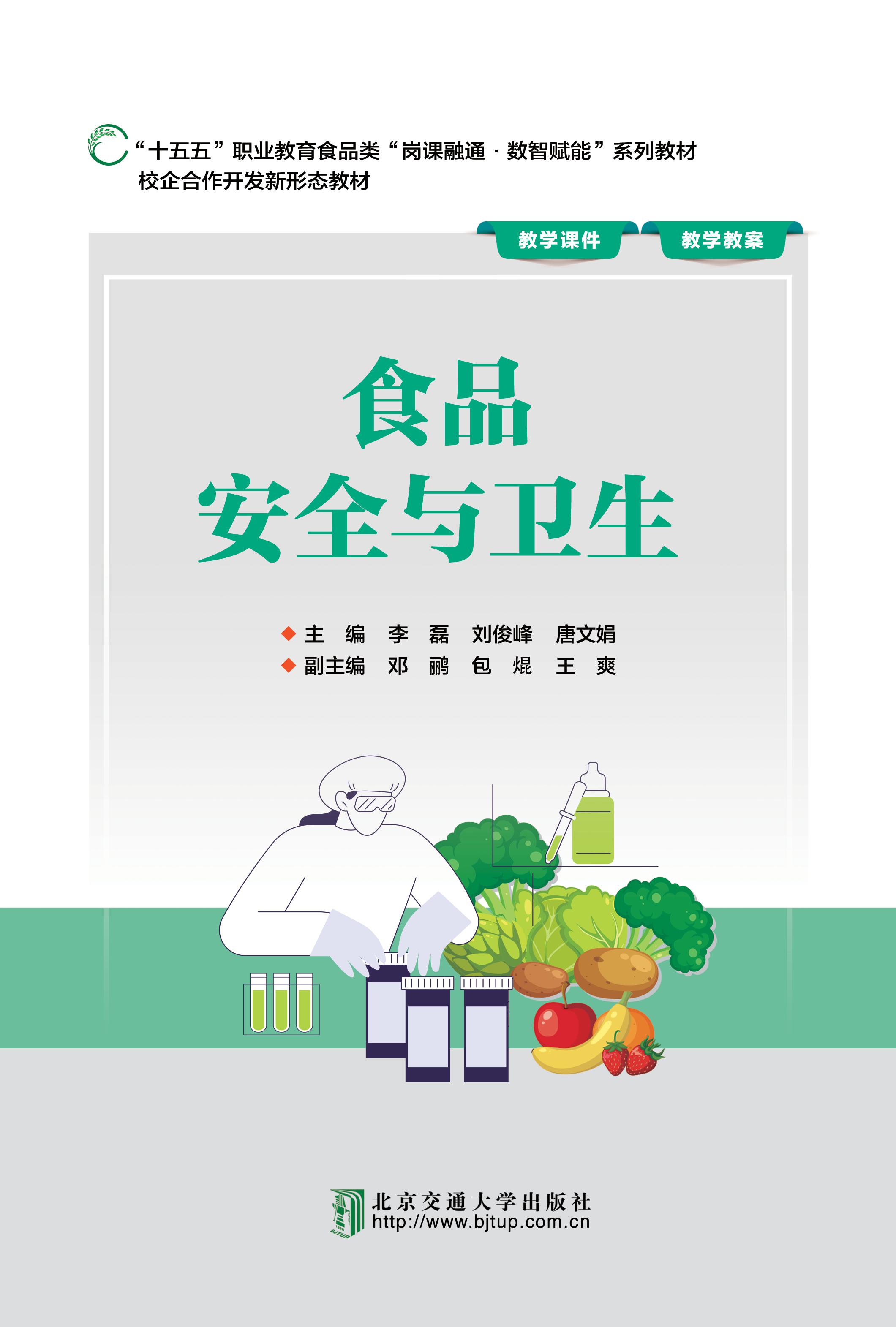 食品安全与卫生