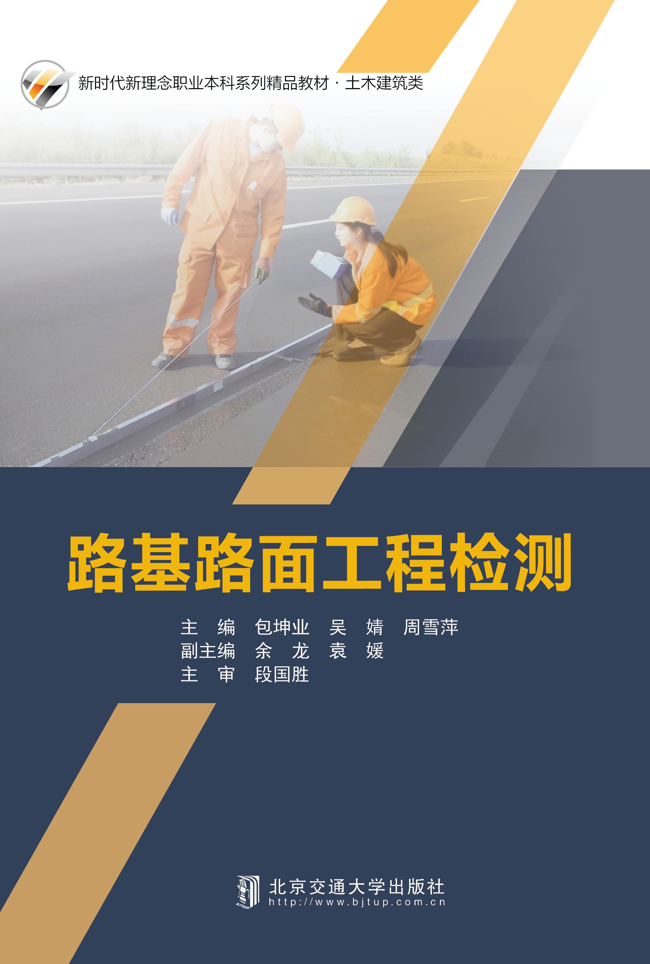 路基路面工程检测