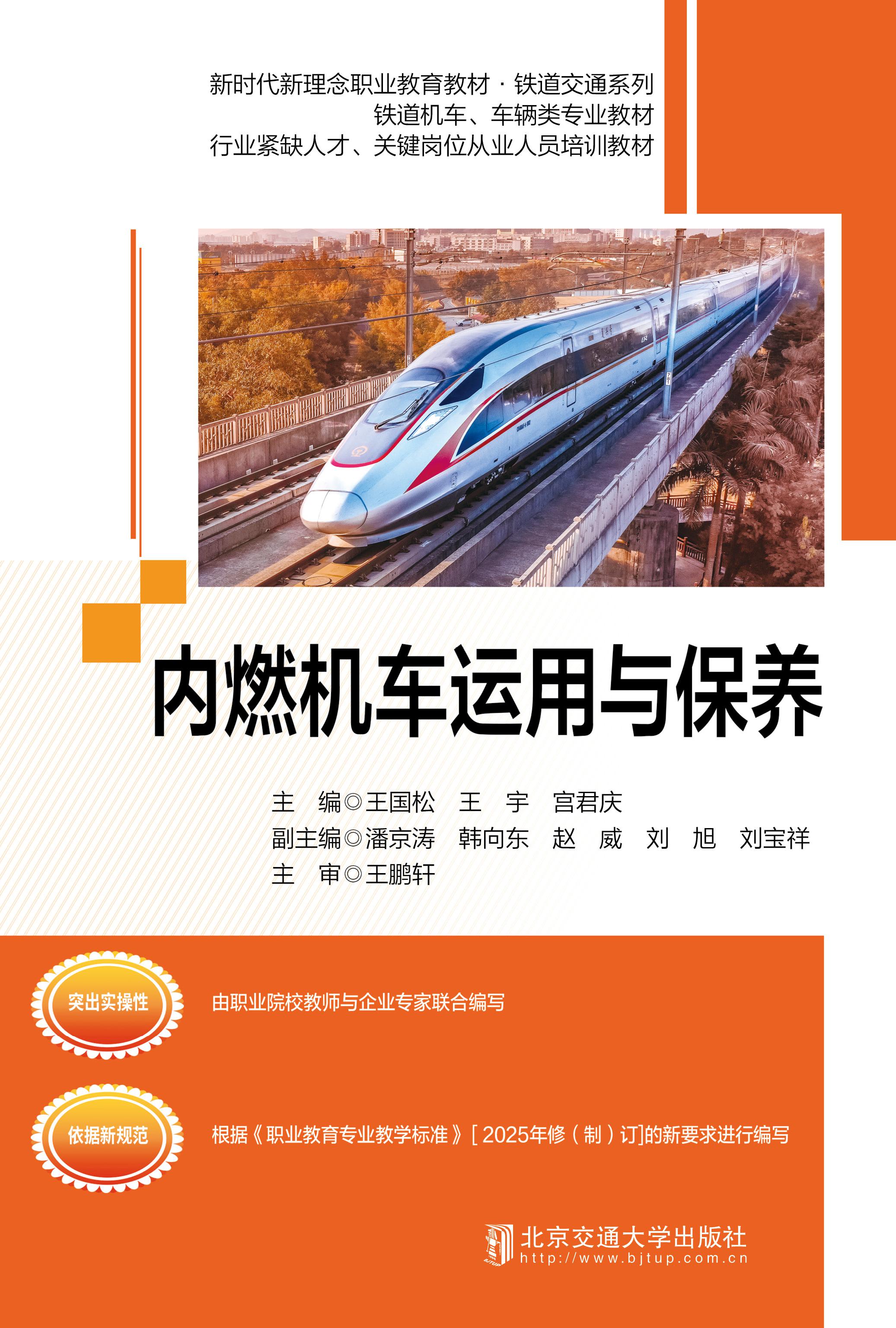 内燃机车运用与保养