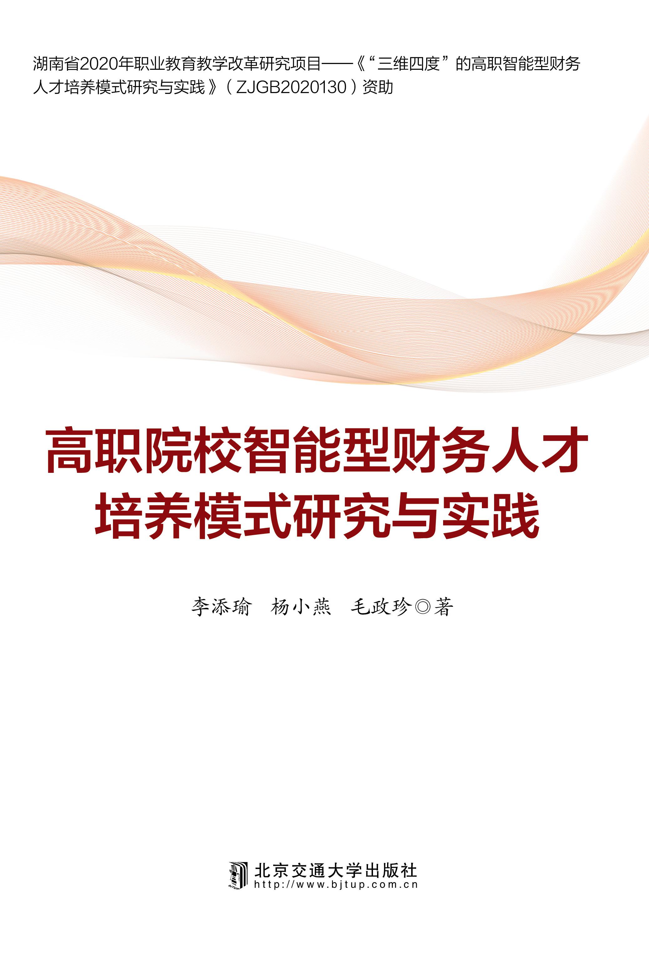 高职院校智能型财务人才培养模式研究与实践