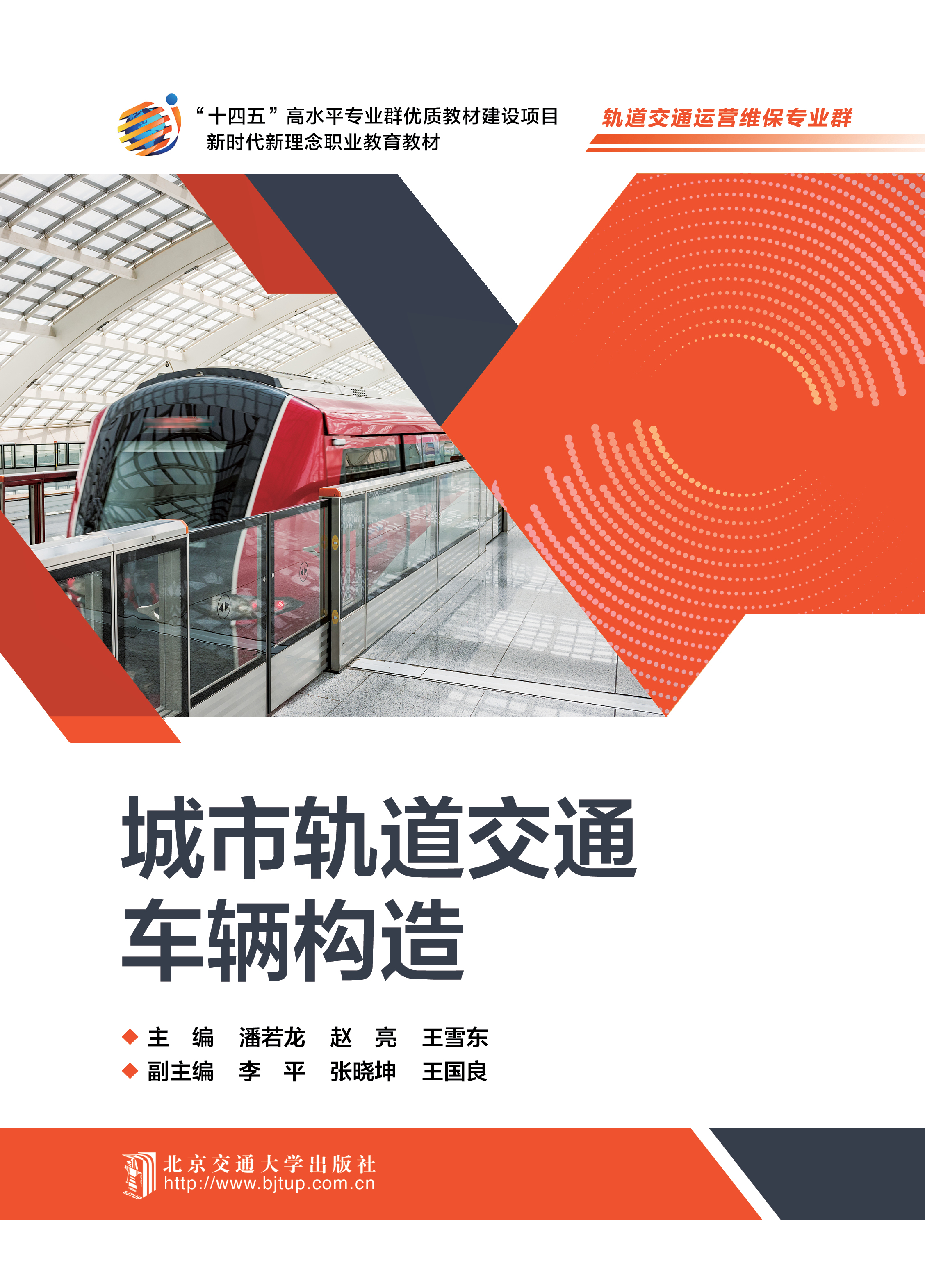 城市轨道交通车辆构造