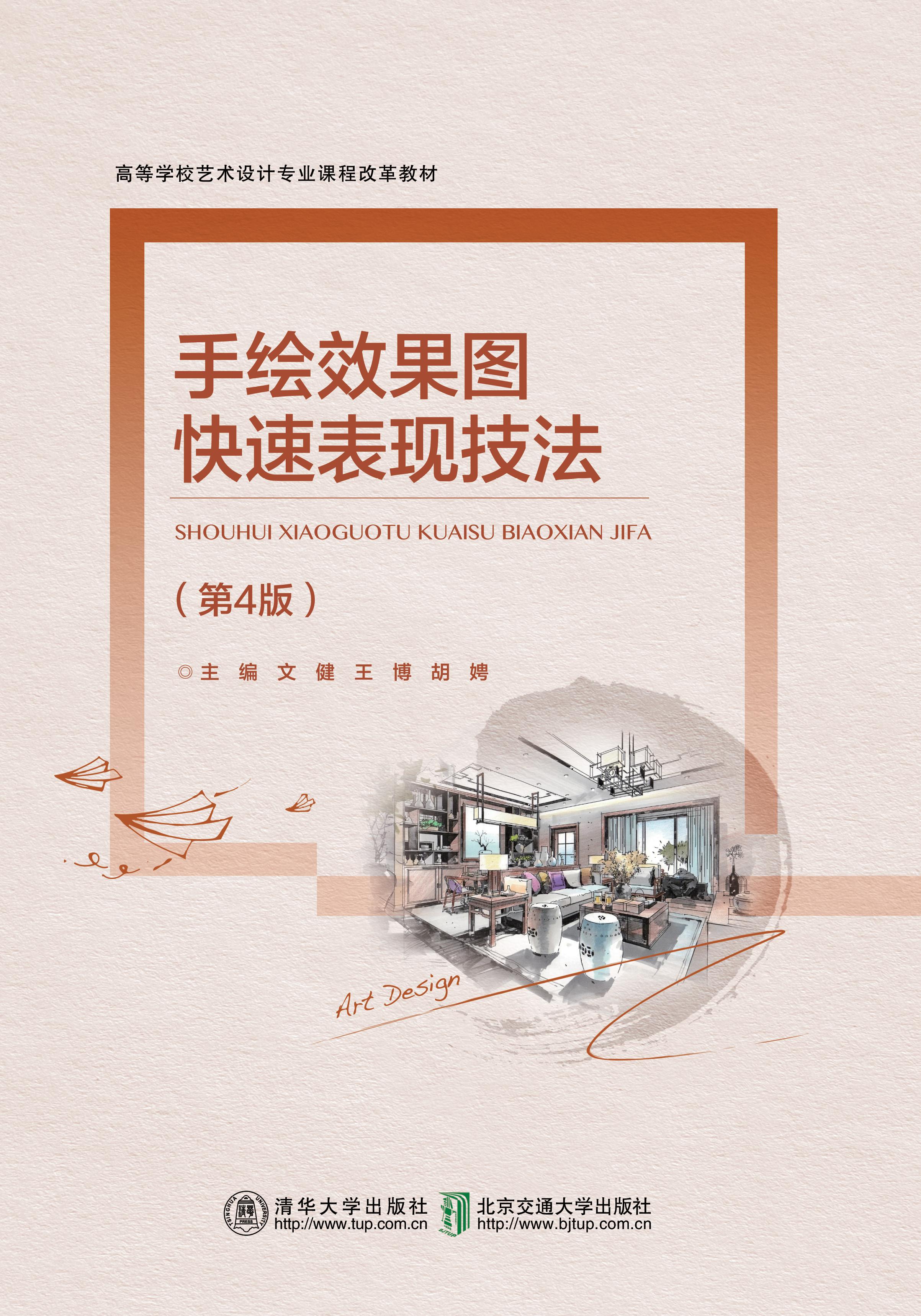 手绘效果图快速表现技法（第4版）