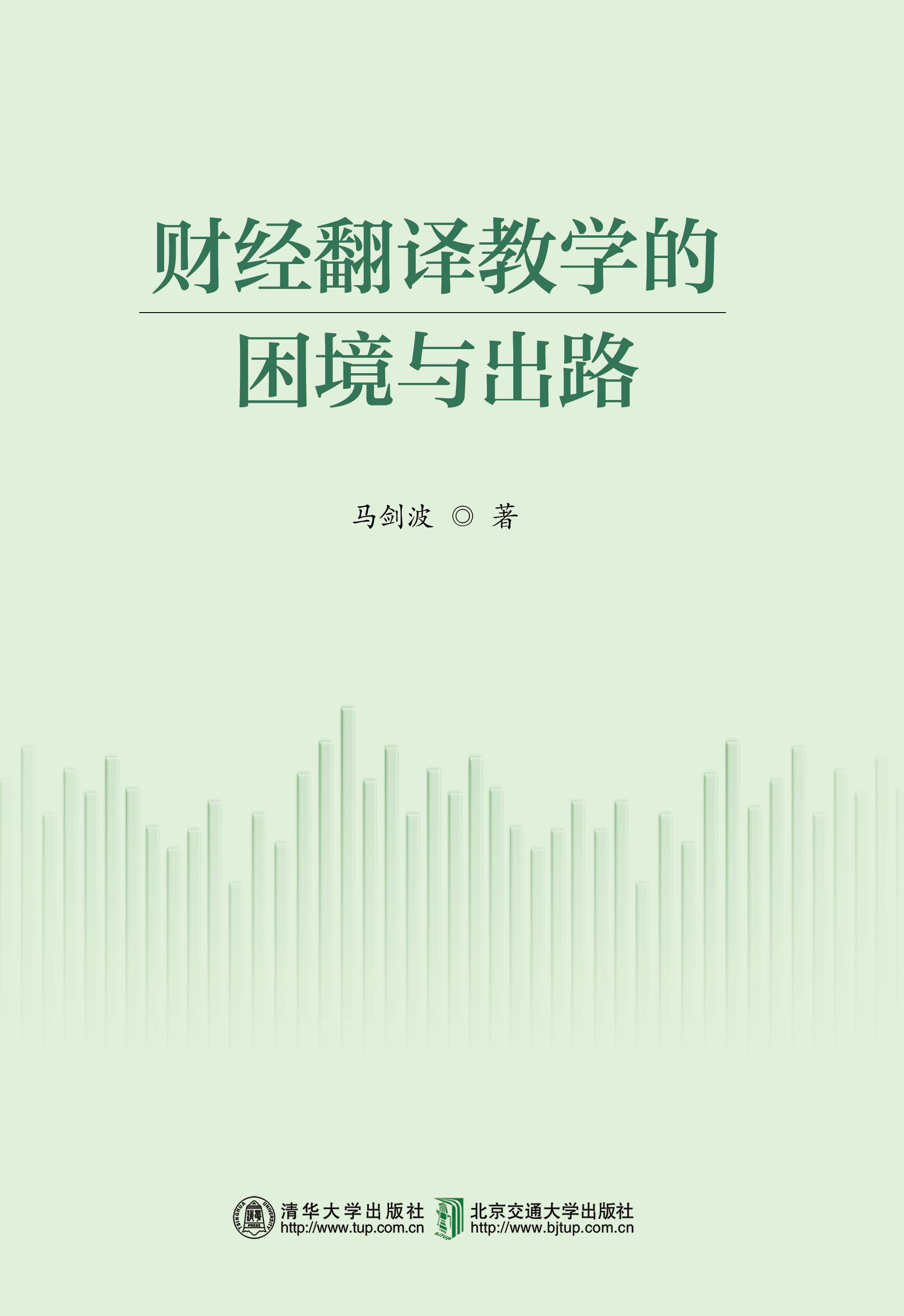 财经翻译教学的困境与出路