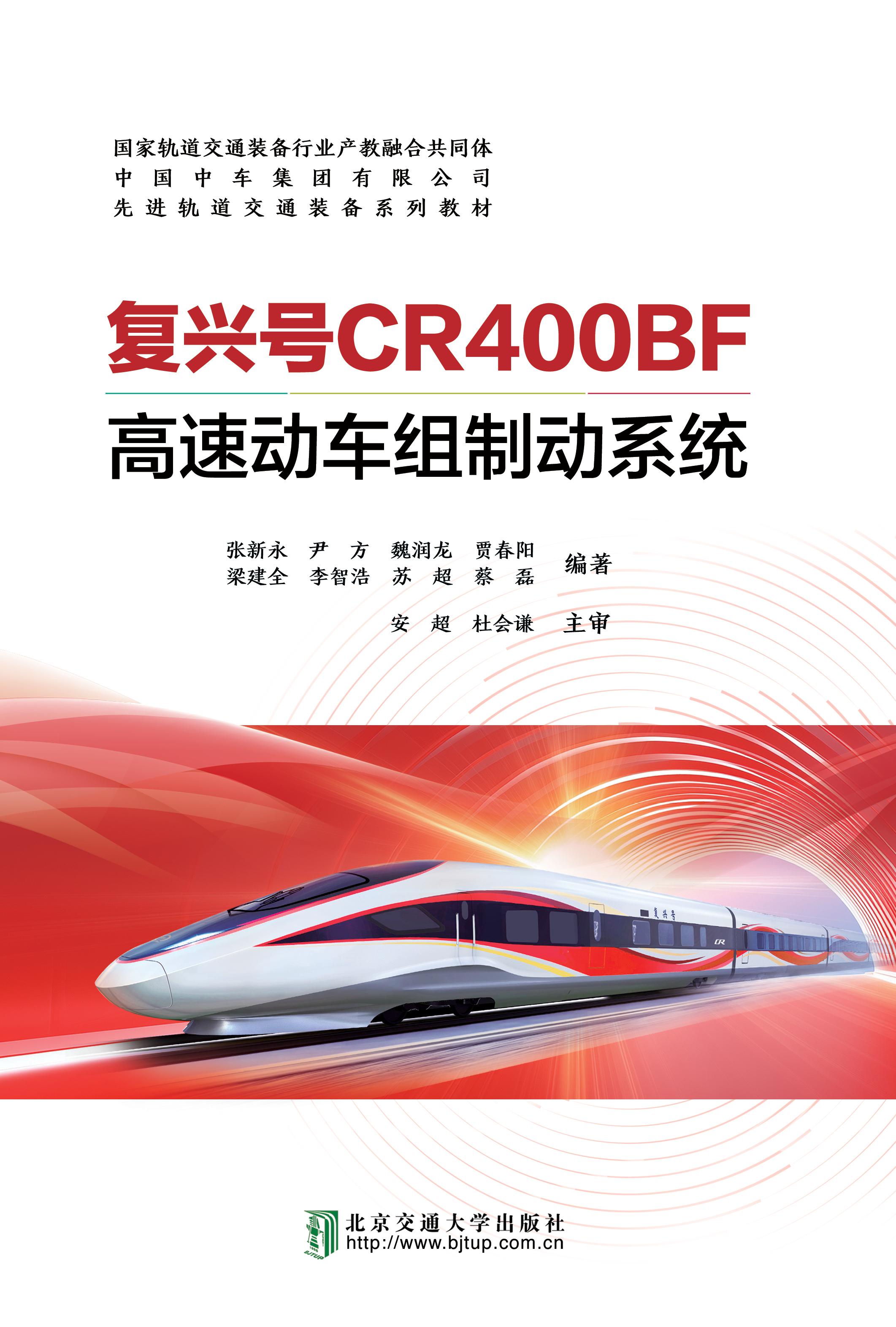 高速动车组制动系统