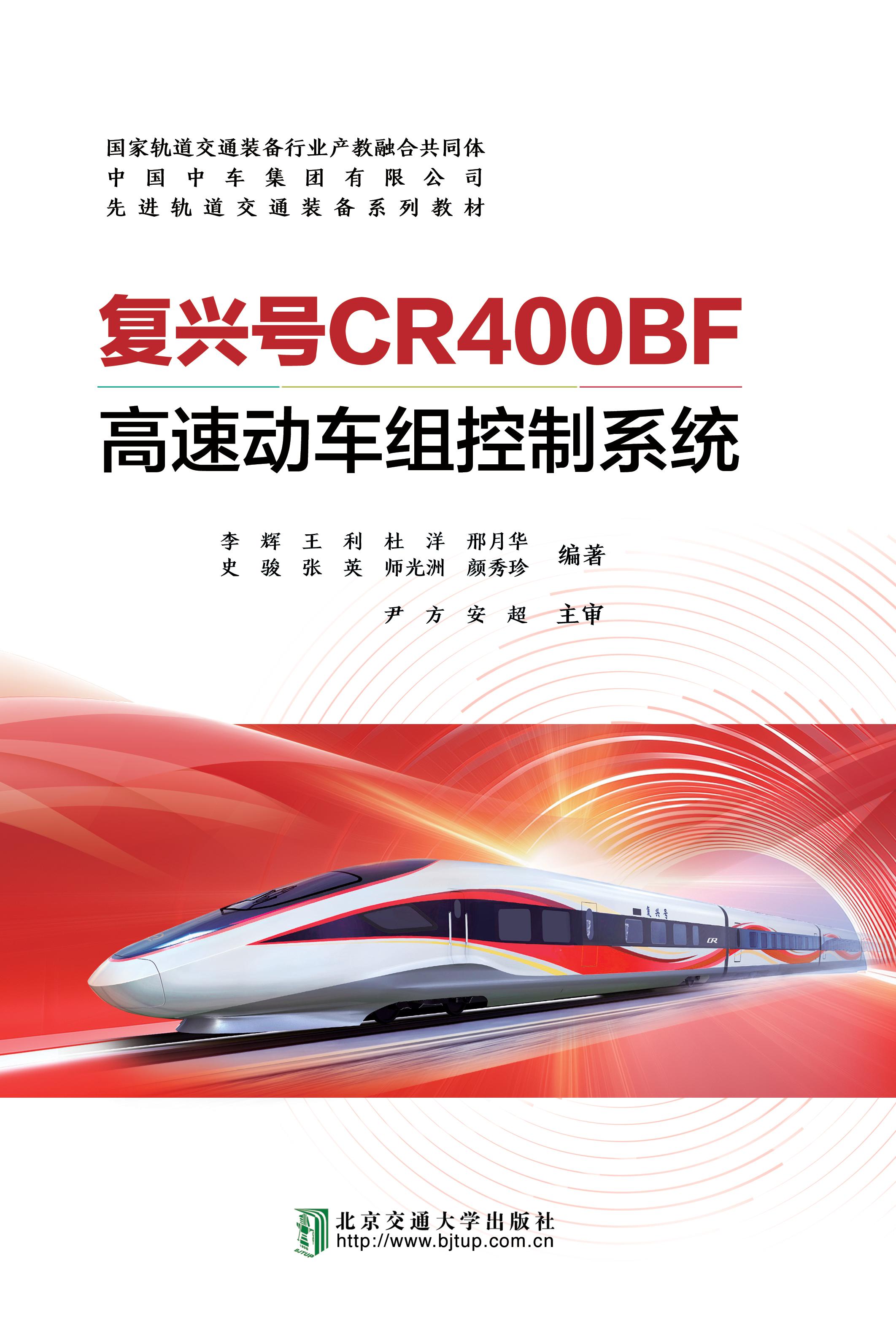 高速动车组控制系统
