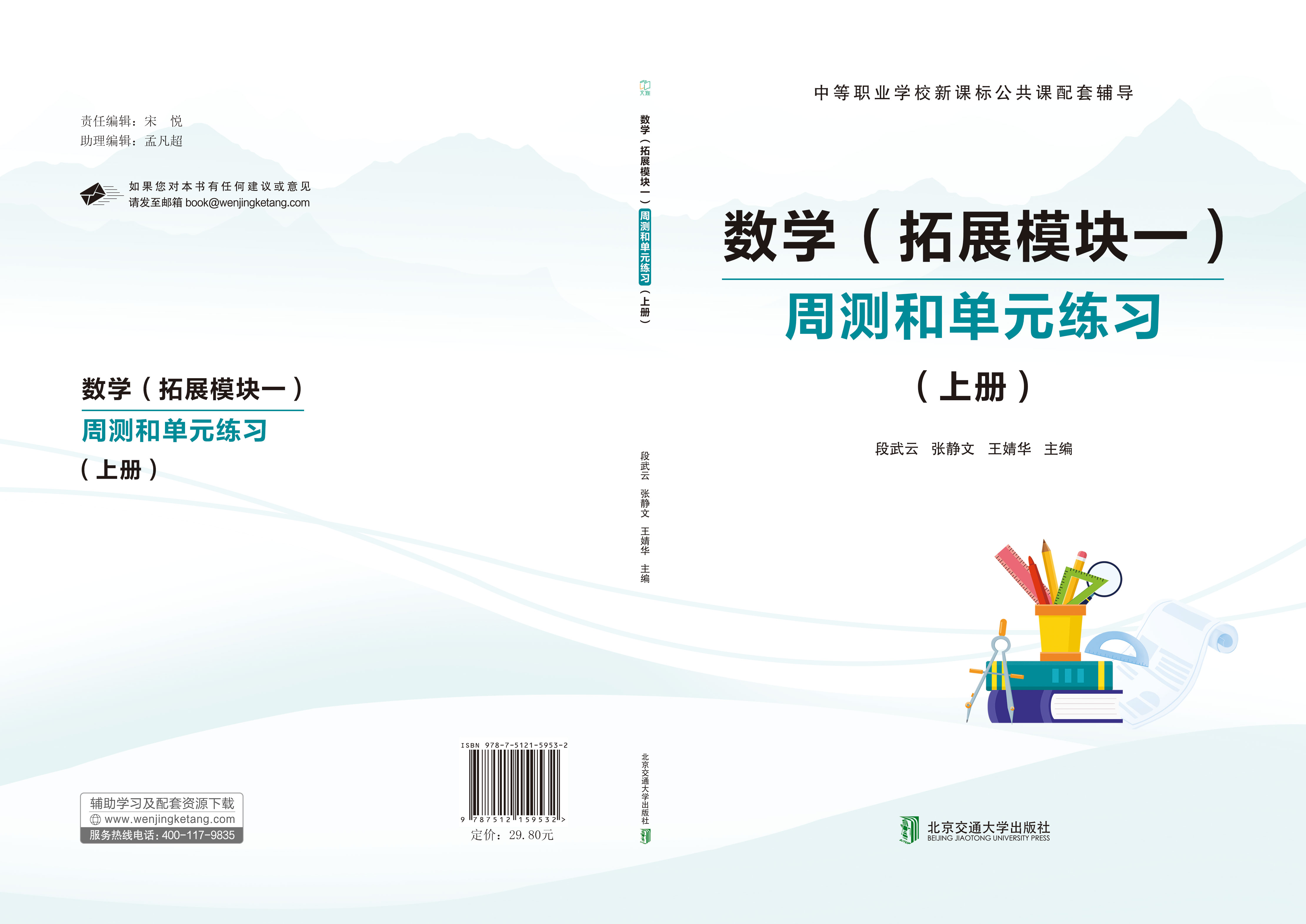 数学（拓展模块一）周测和单元练习（上册）