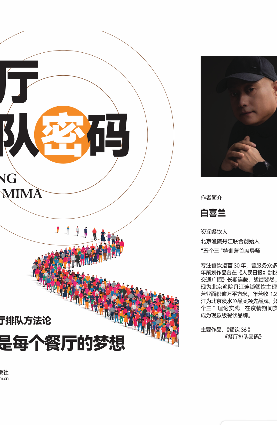 餐厅排队密码