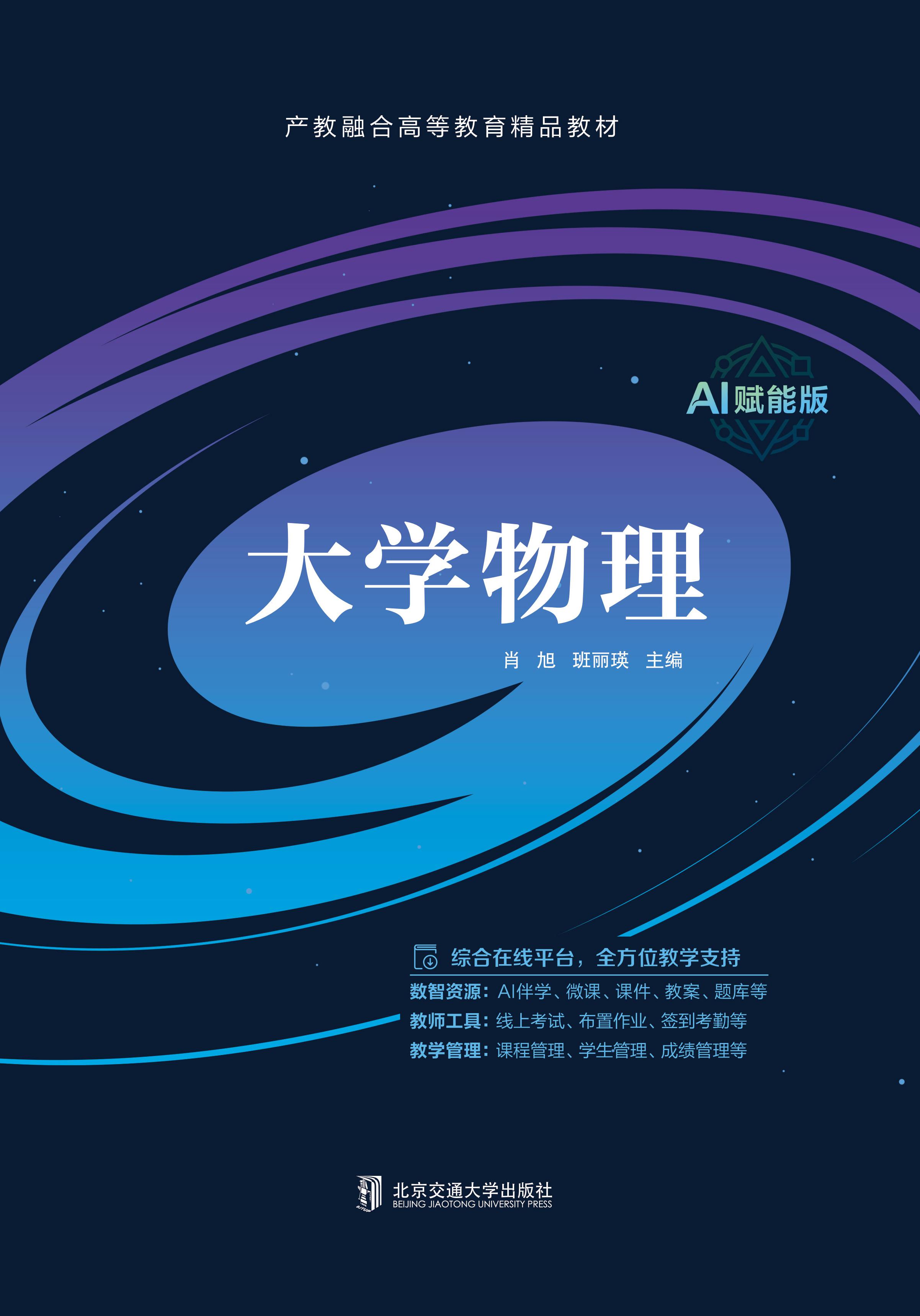 大学物理