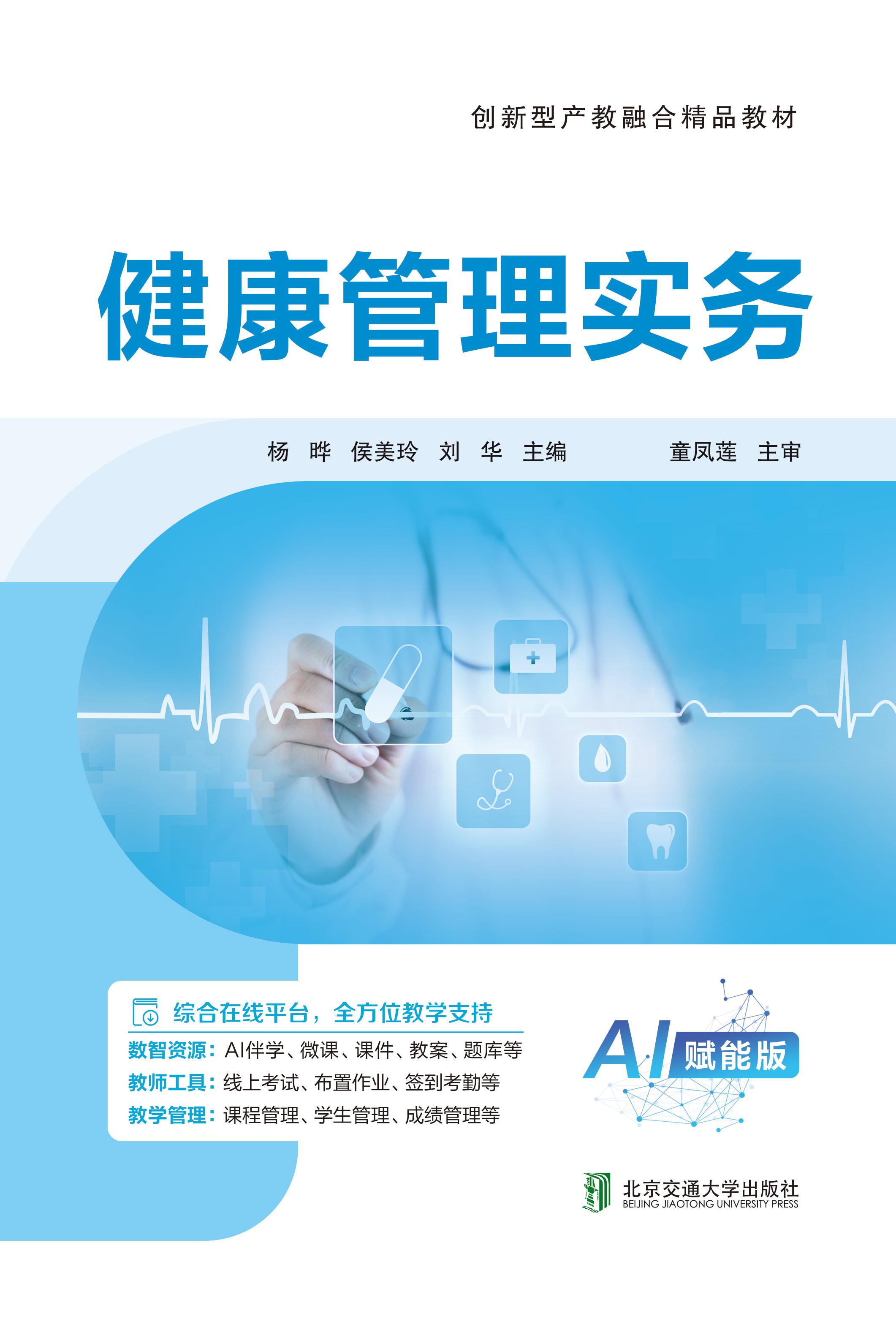健康管理实务
