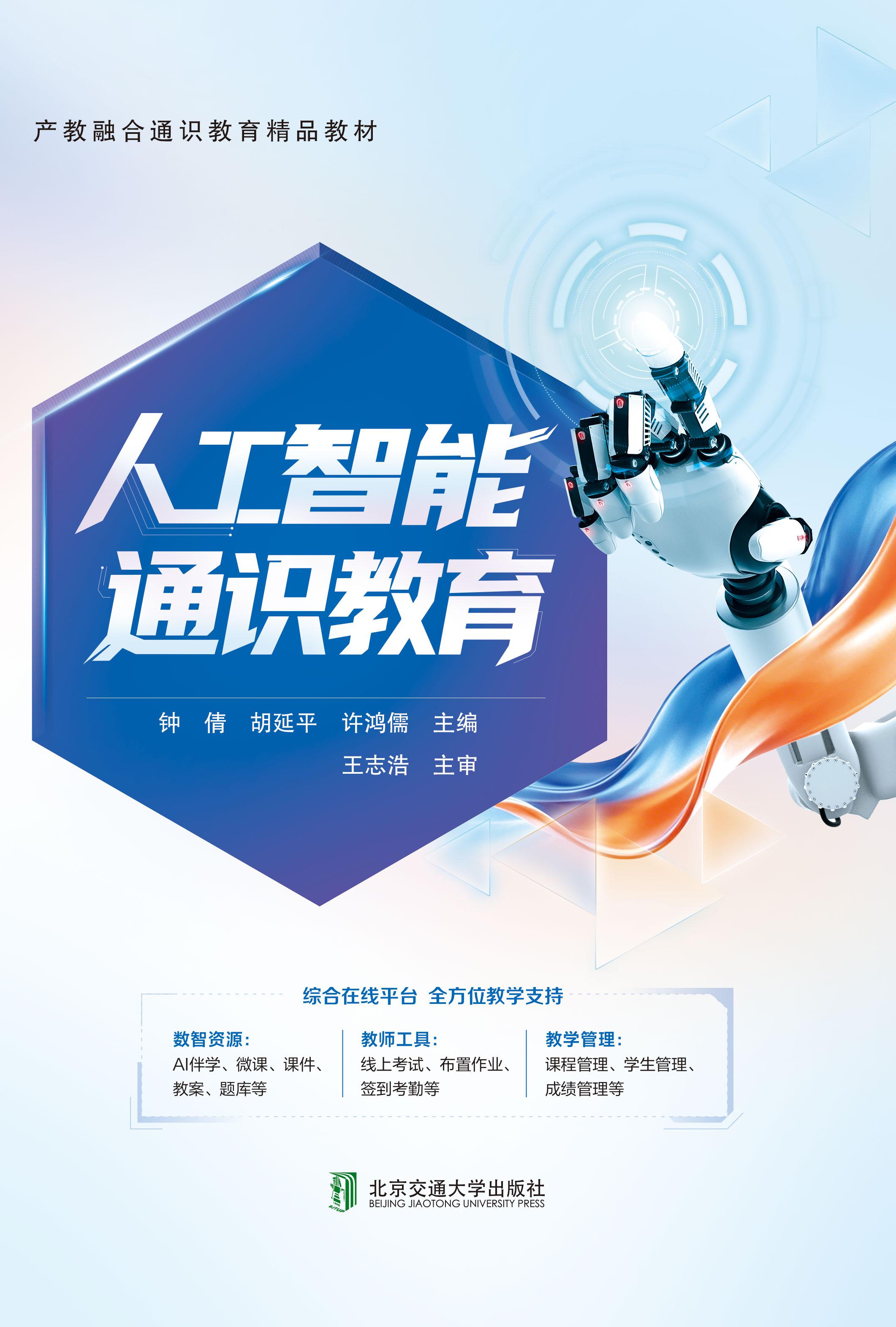 人工智能通识教育