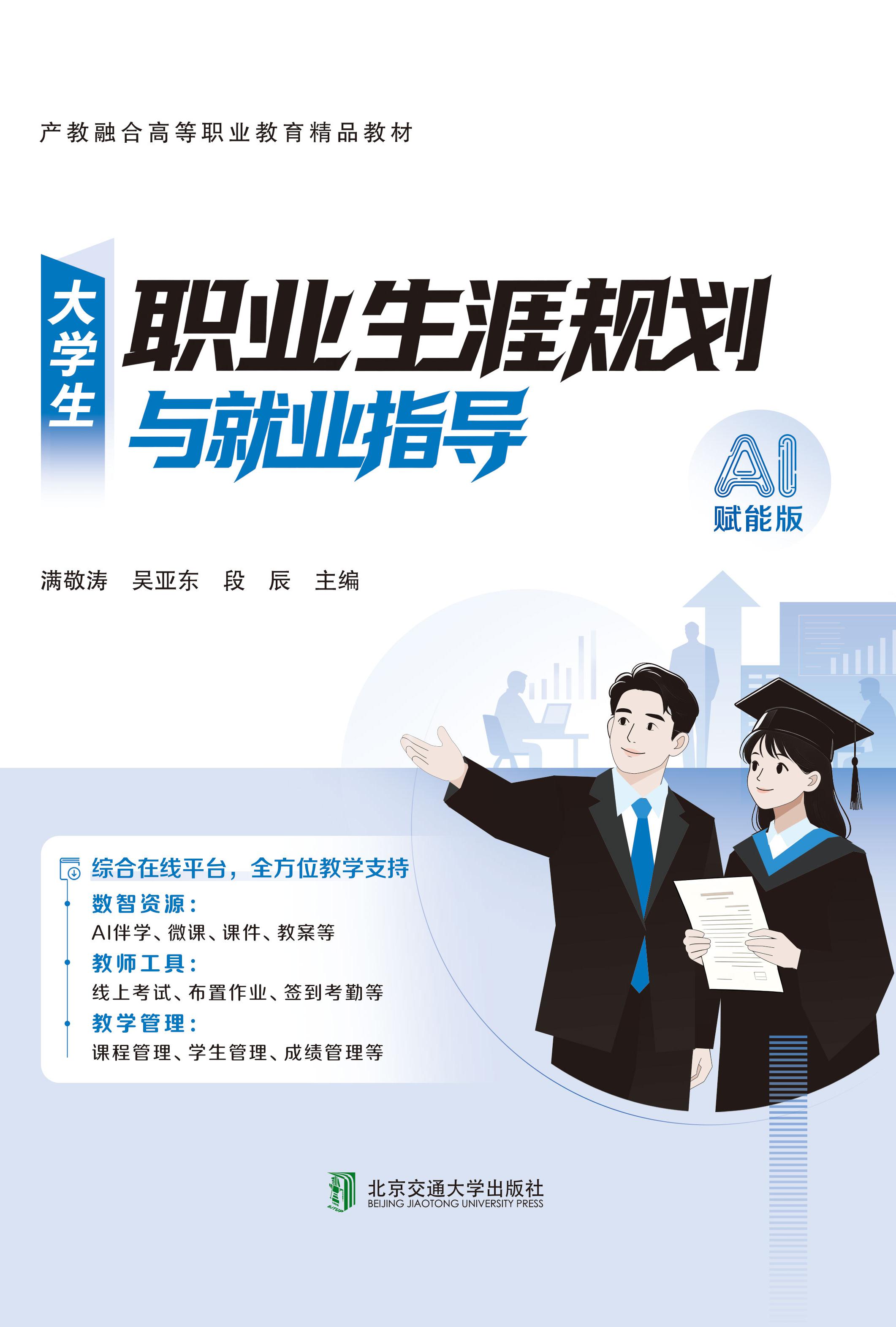 大学生职业生涯规划与就业指导