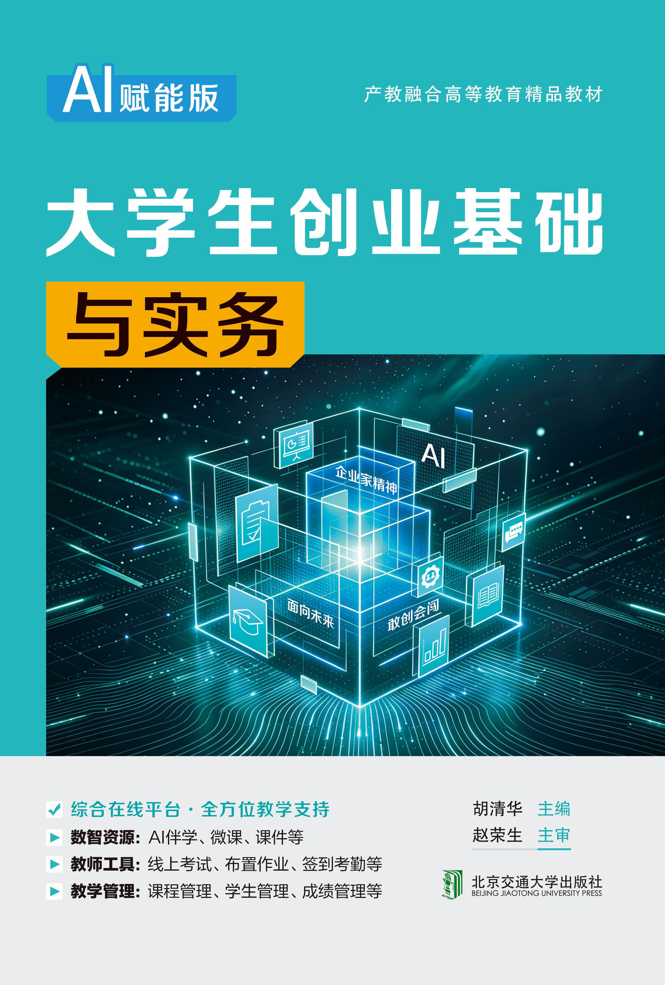 大学生创业基础与实务