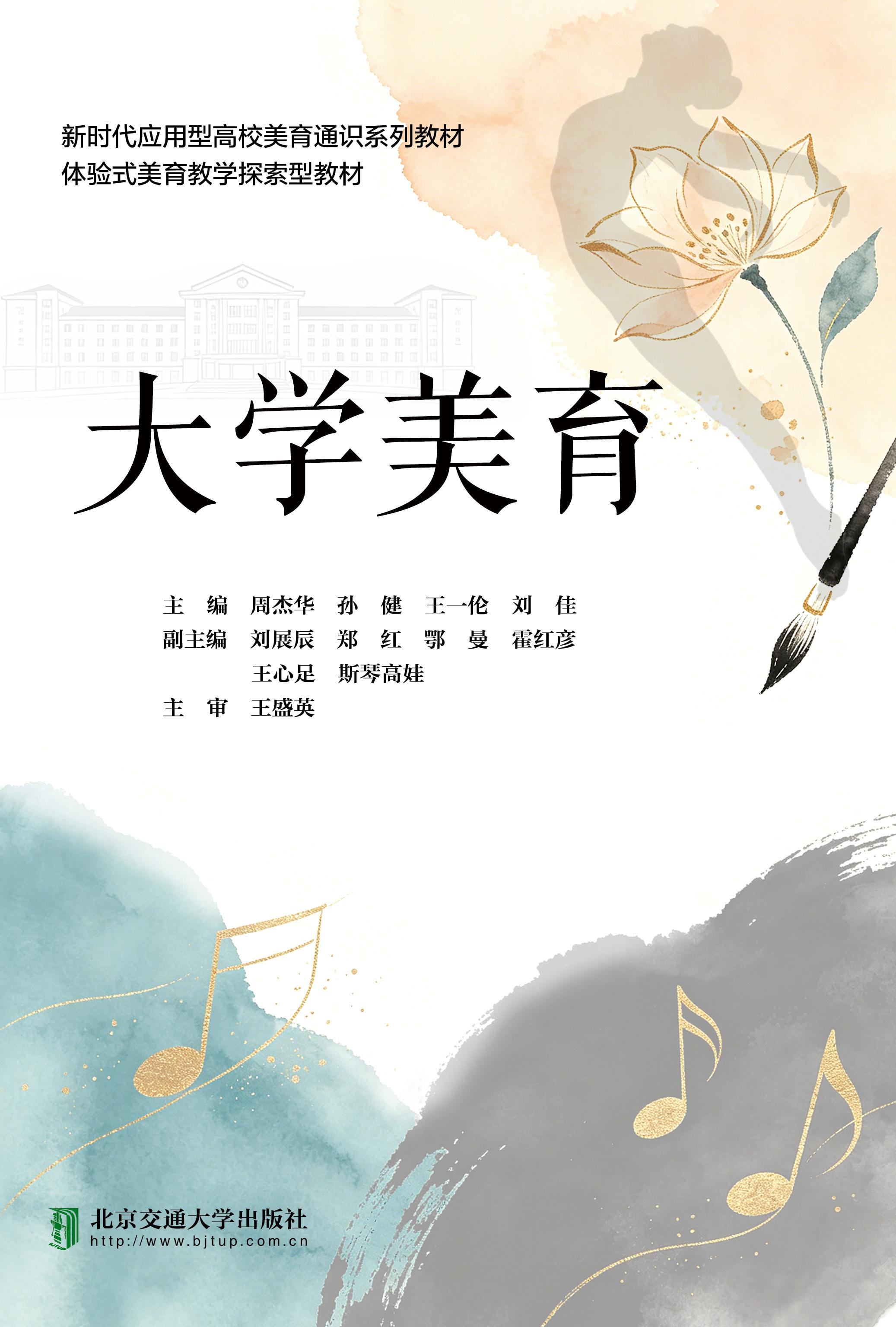 大学美育
