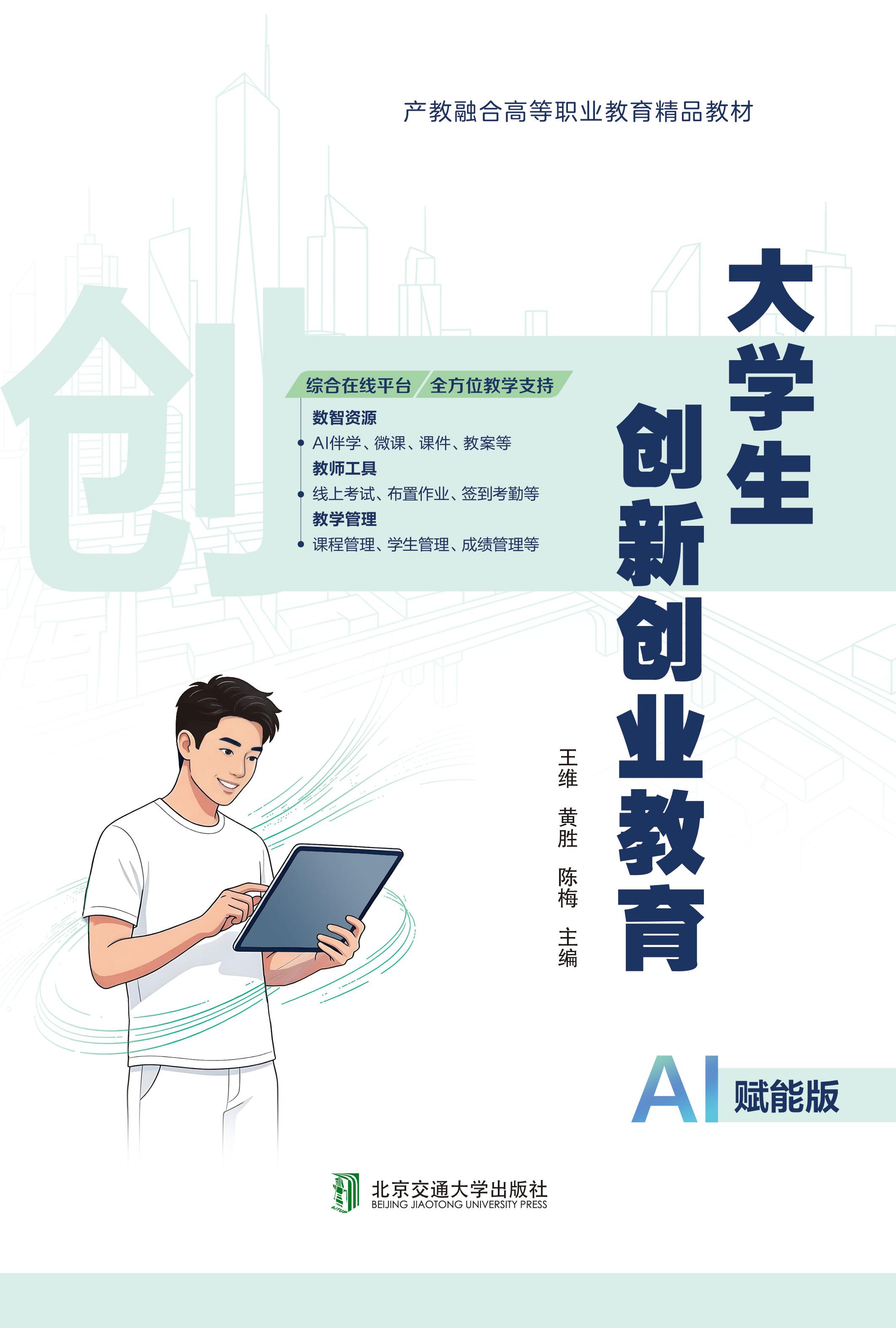 大学生创新创业教育