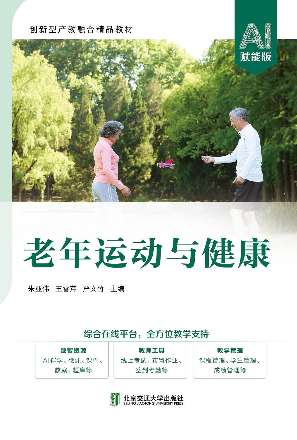老年运动与健康