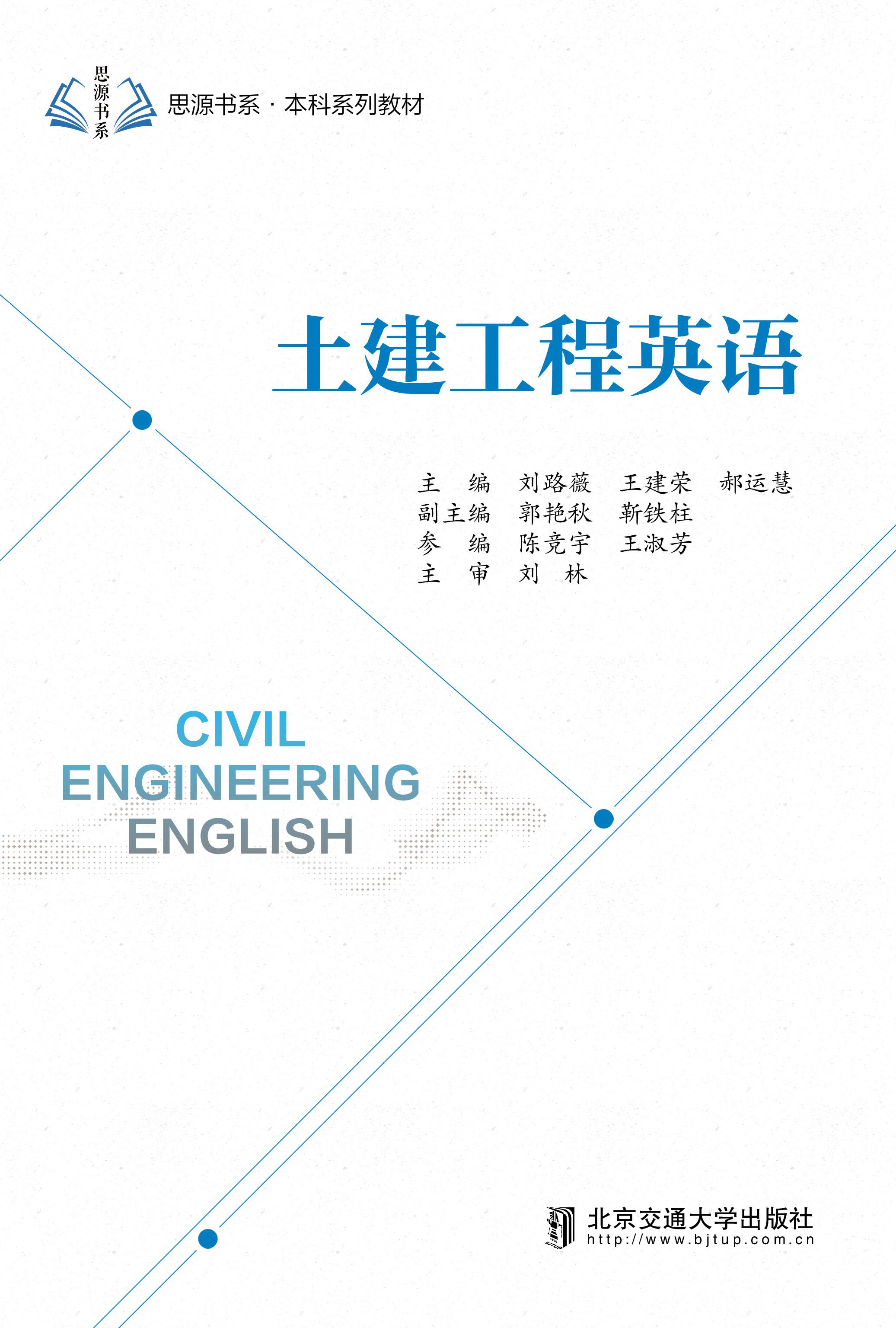 土建工程英语