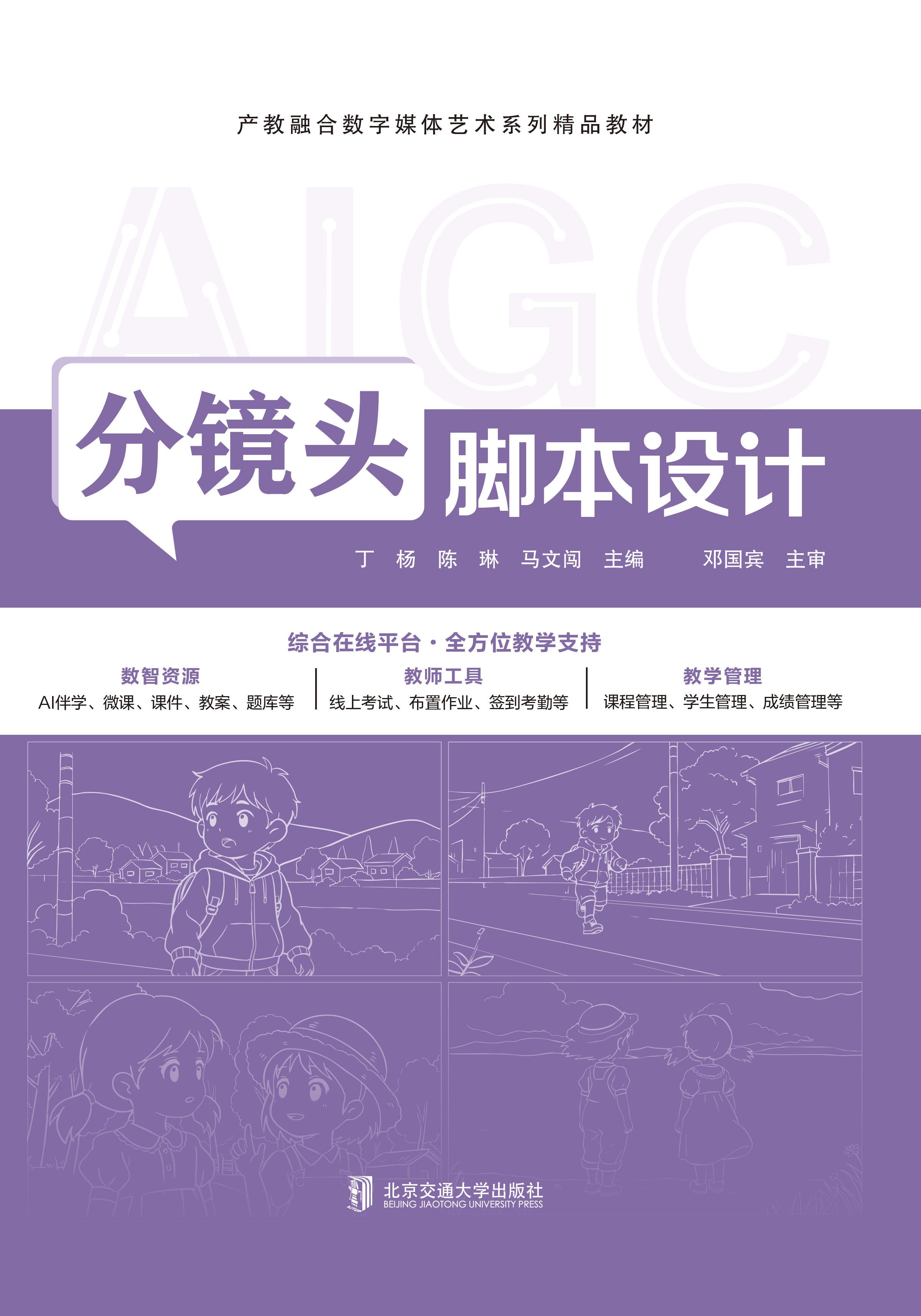 分镜头脚本设计
