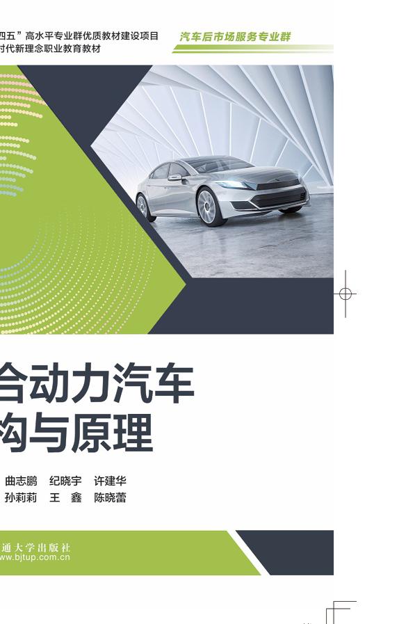 混合动力汽车结构与原理