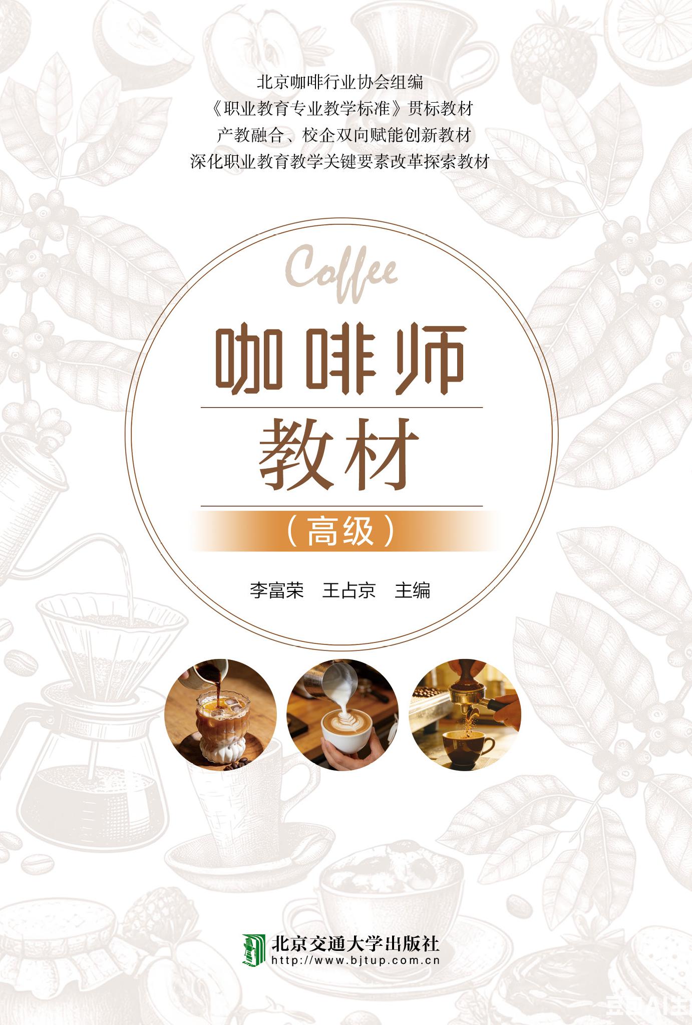 咖啡师教材（高级）