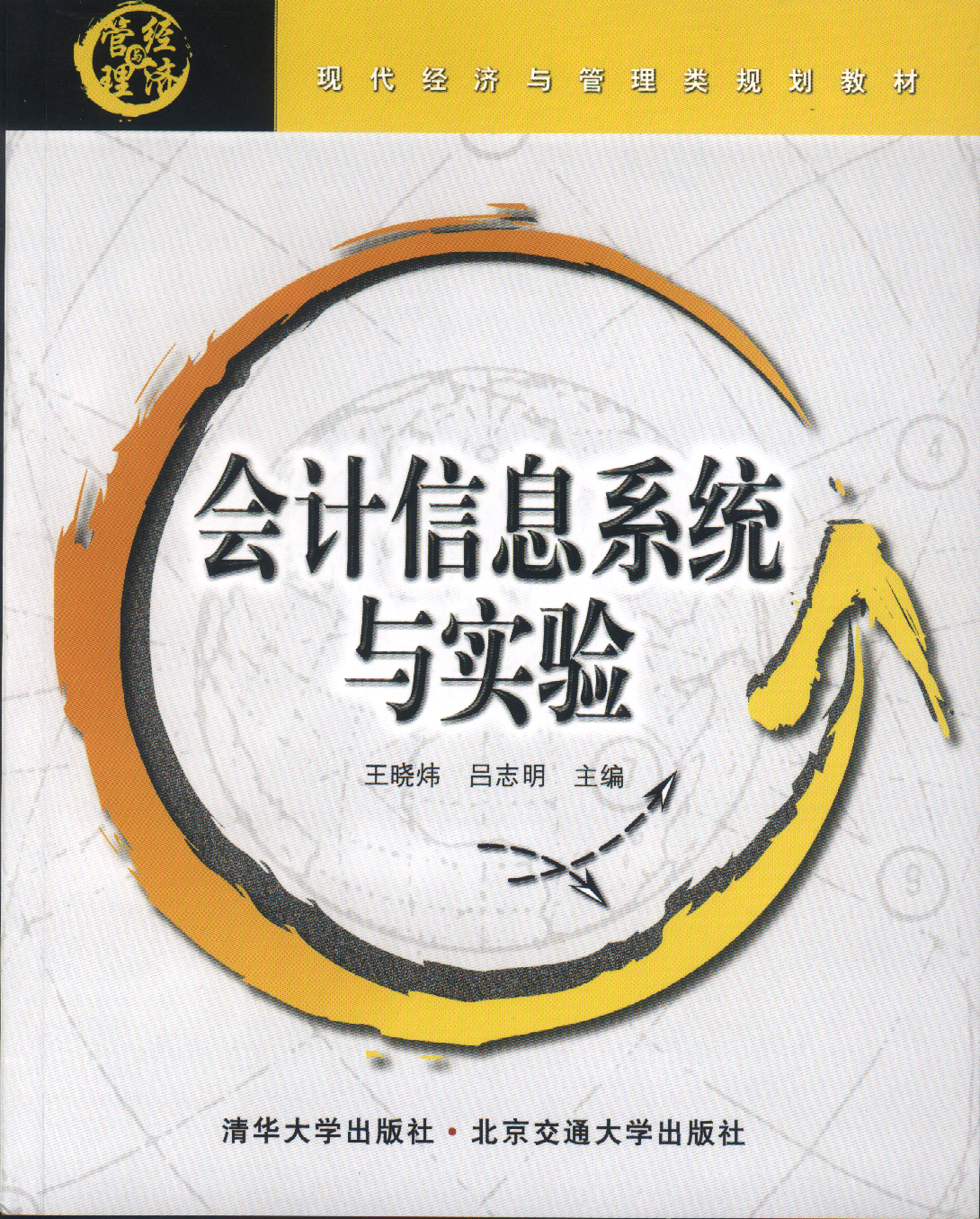 会计信息系统与实验