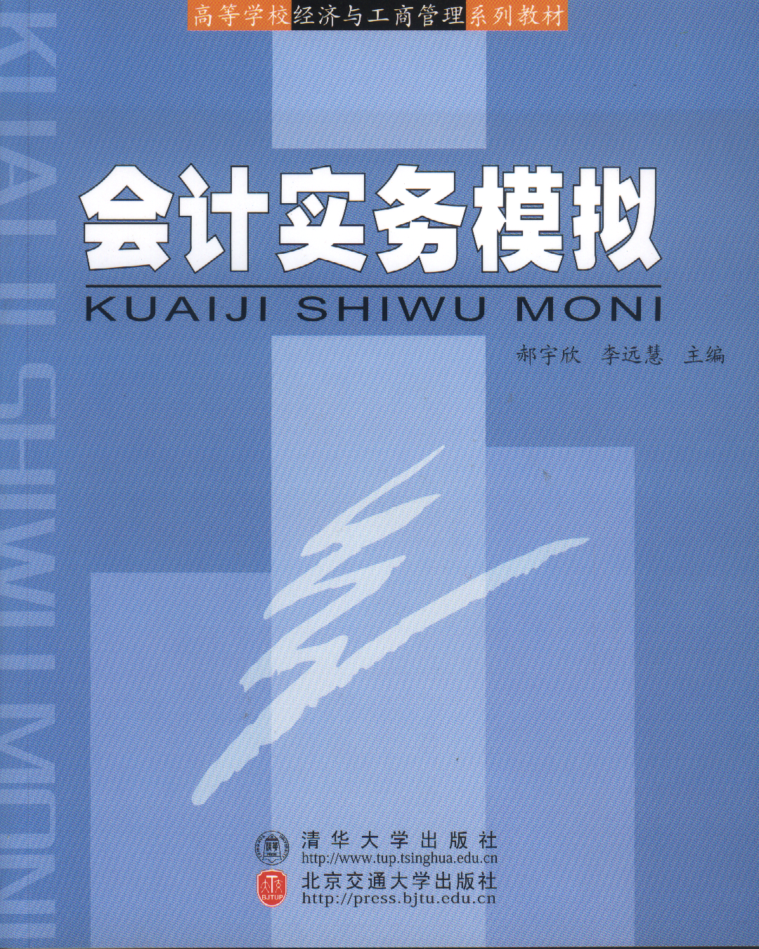 会计实务模拟
