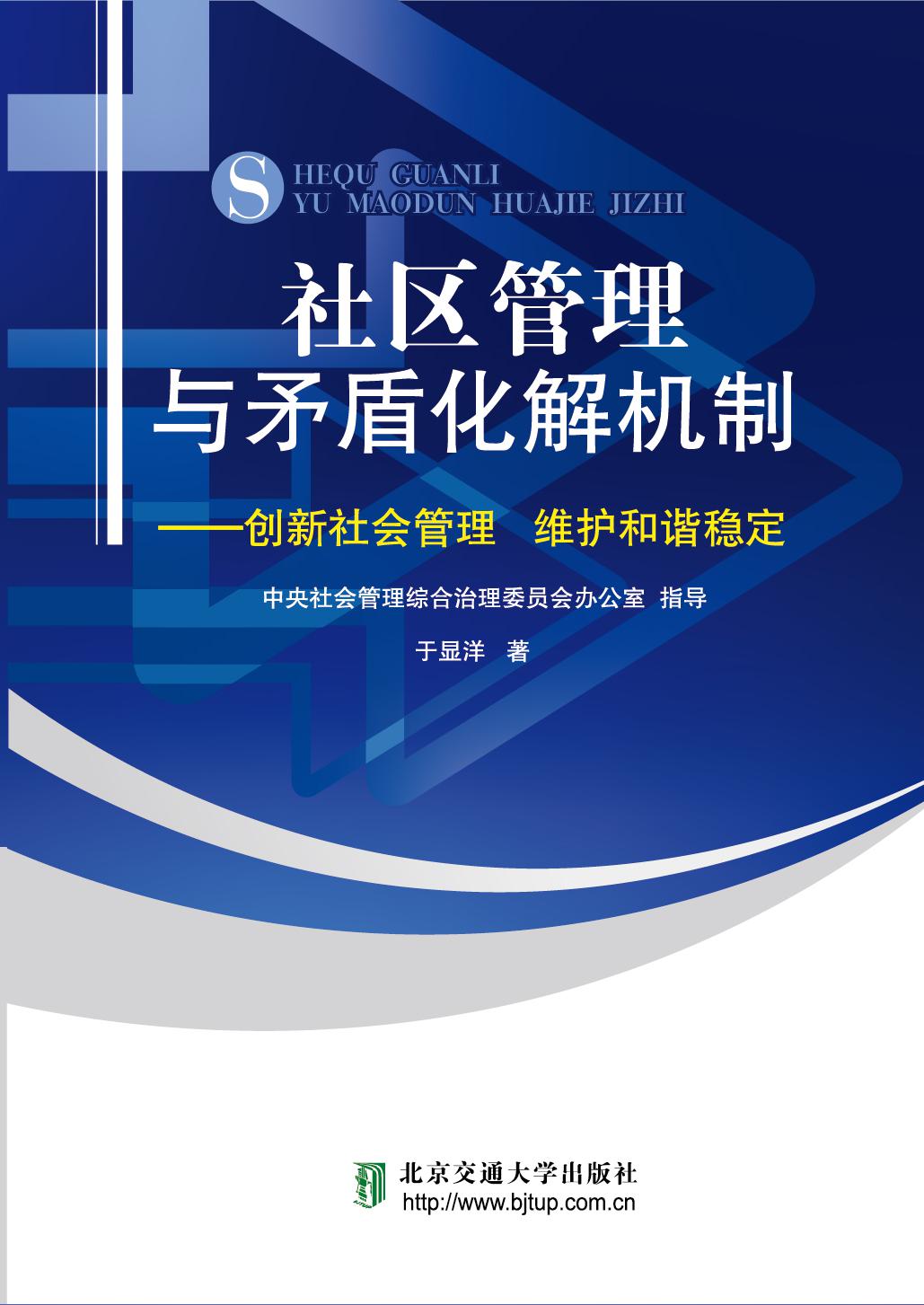 社区管理与社区矛盾化解机制