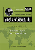 商务英语函电（修订本）
