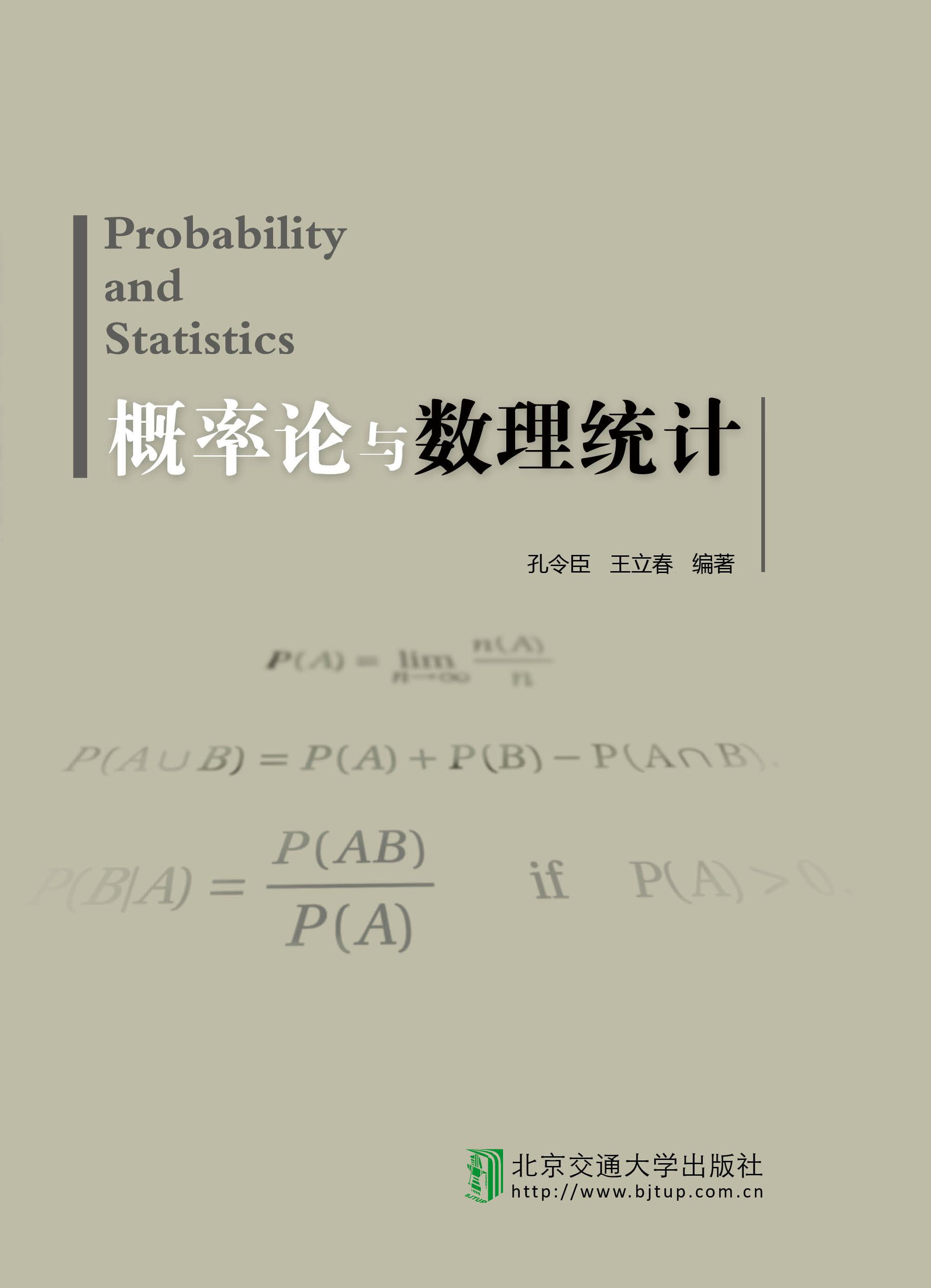 概率论与数理统计(Probability and Statistics)