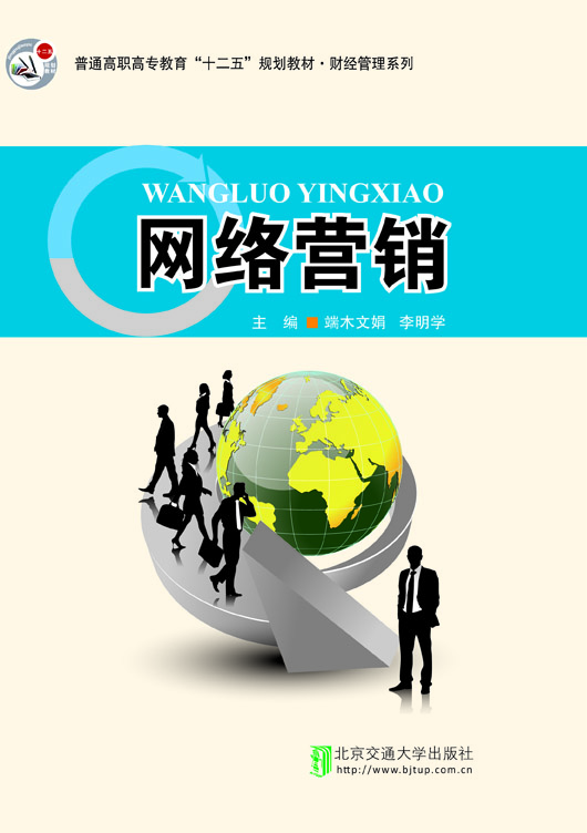 网络营销