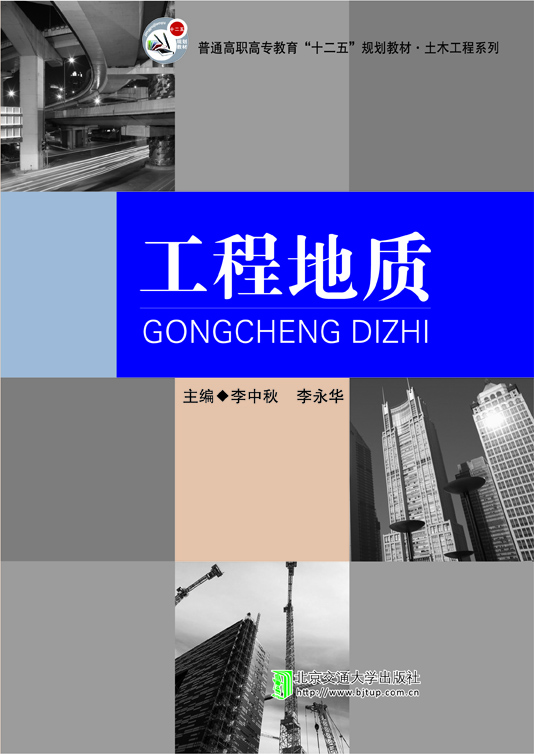 工程地质