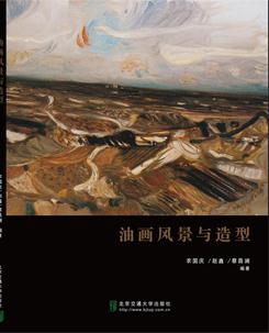 油画风景与造型