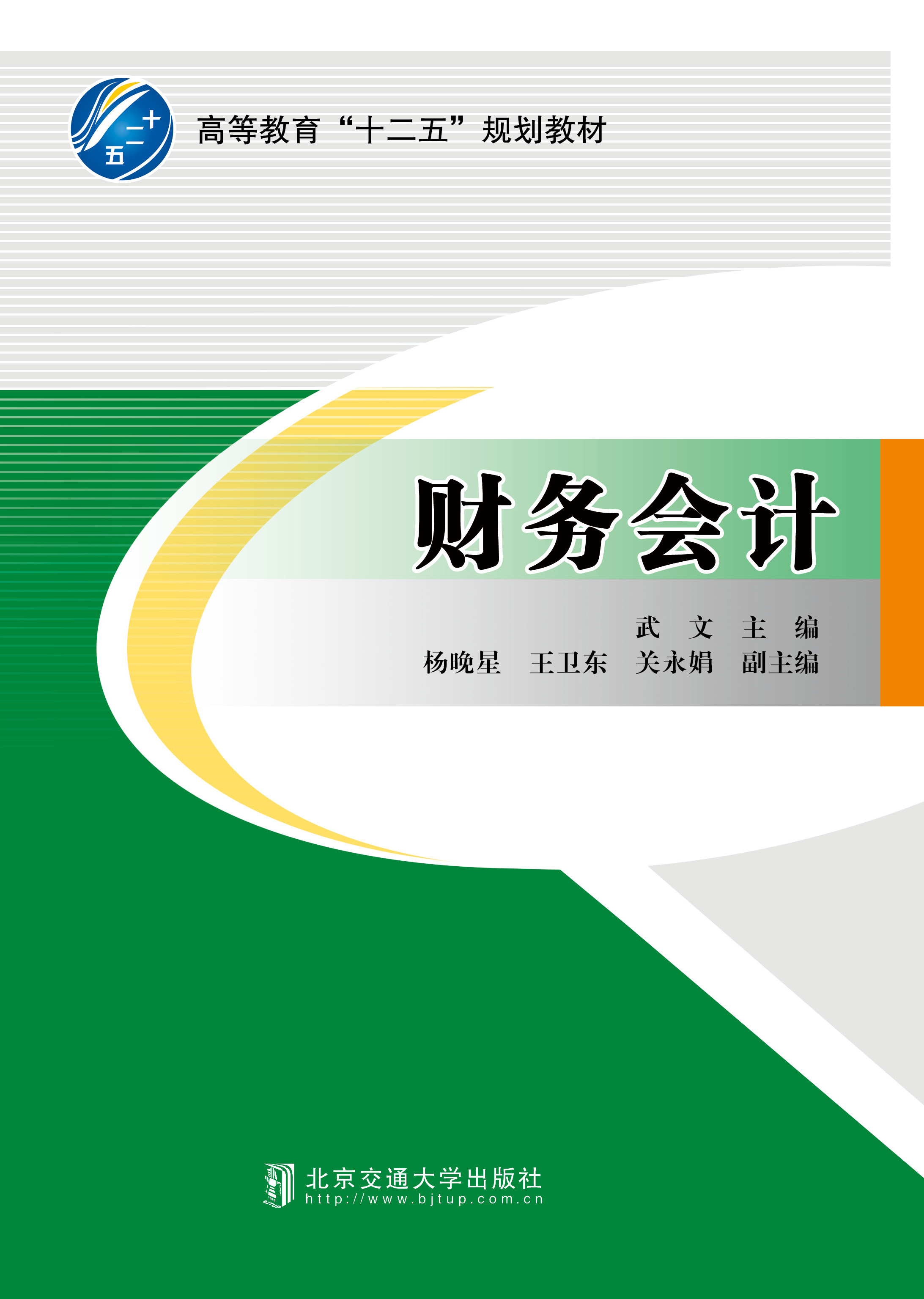 财务会计