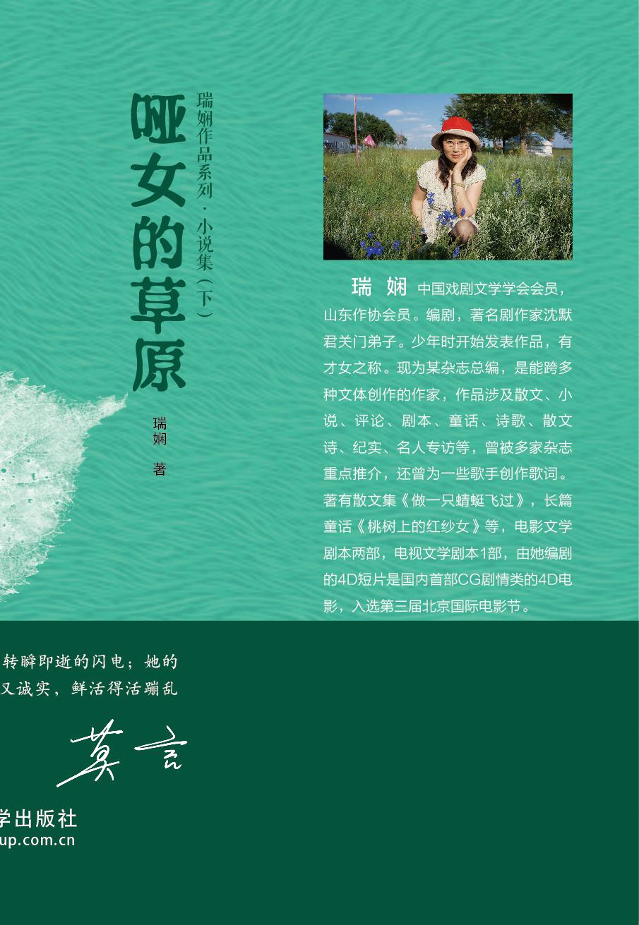 哑女的草原