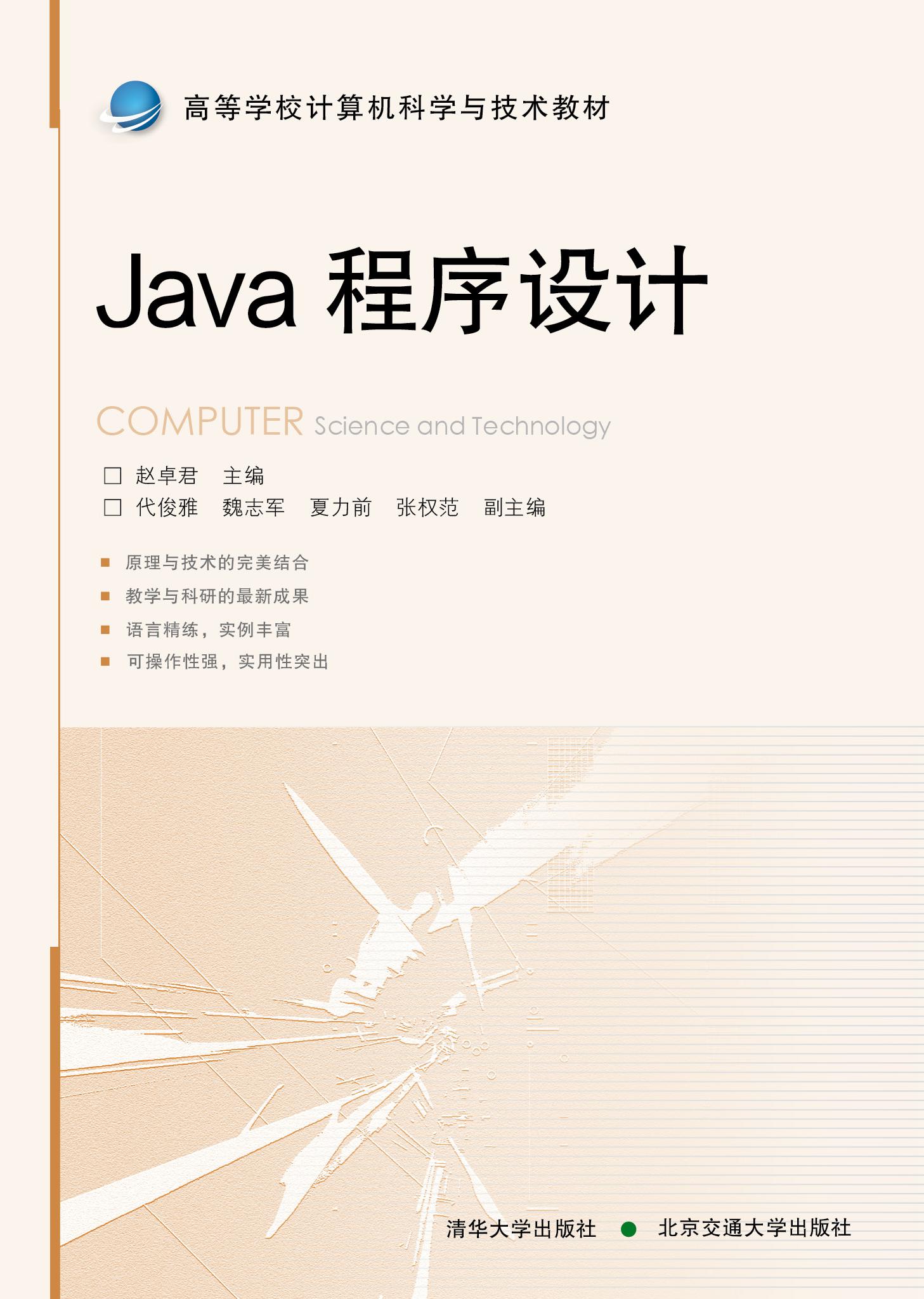 Java程序设计（重印备注）