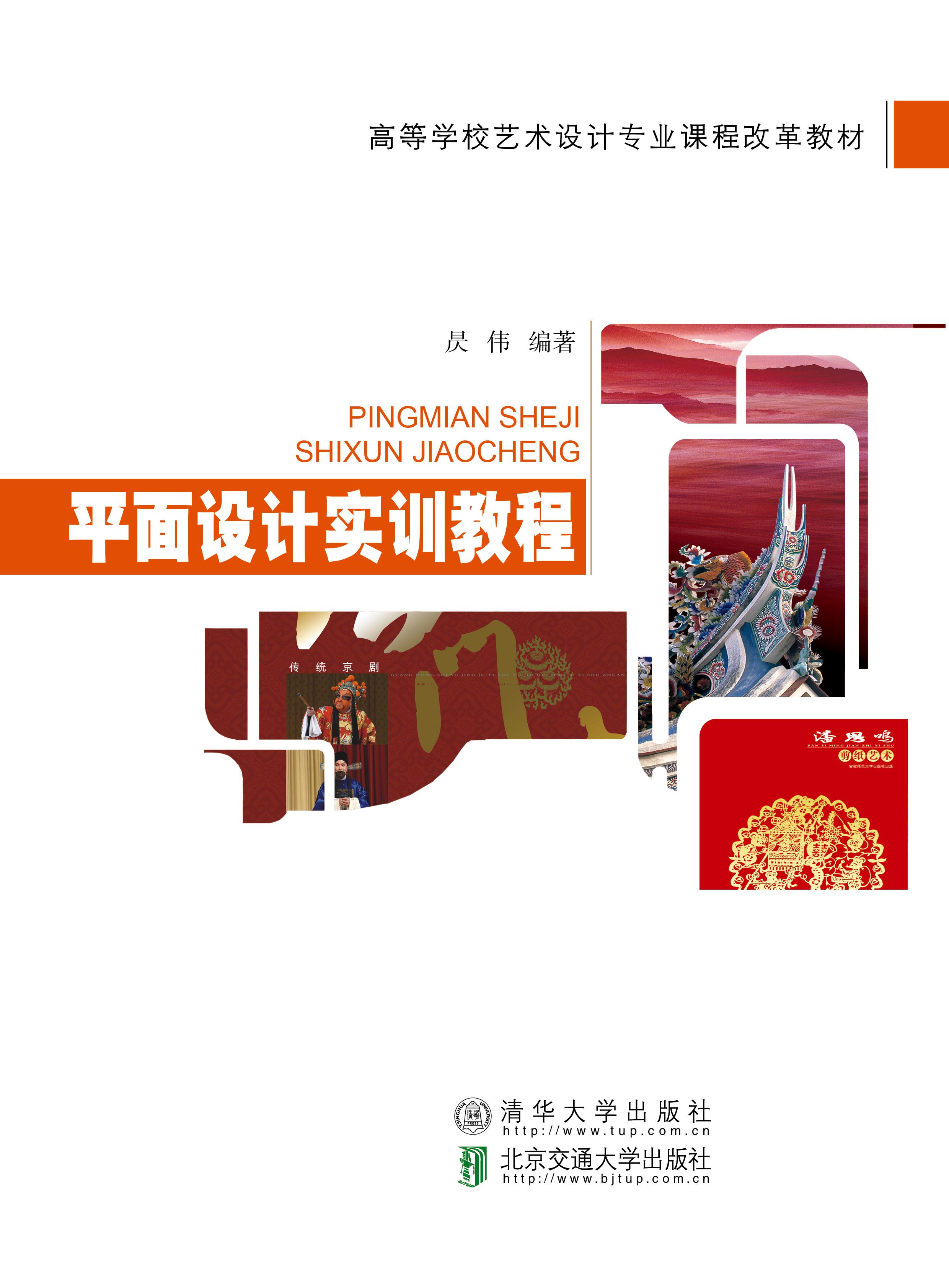 平面设计实训教程