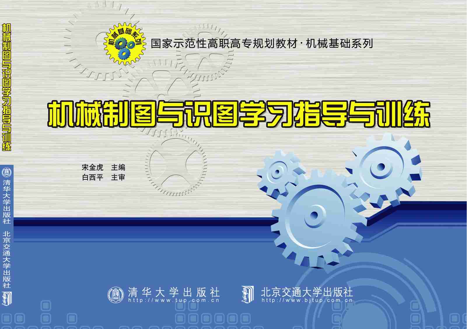 机械制图与识图学习指导与训练