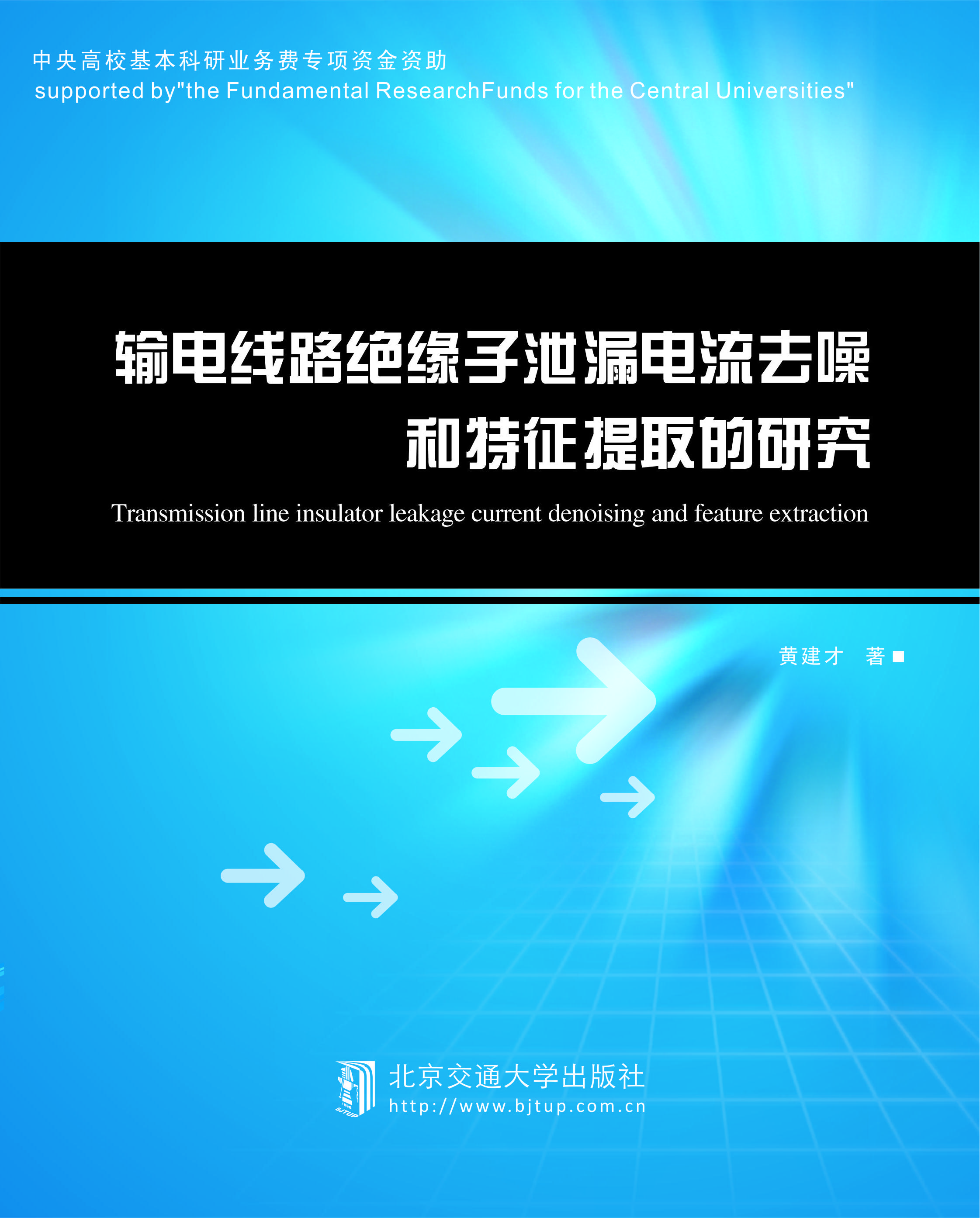 输电线路绝缘子泄漏电流去噪和特征提取的研究