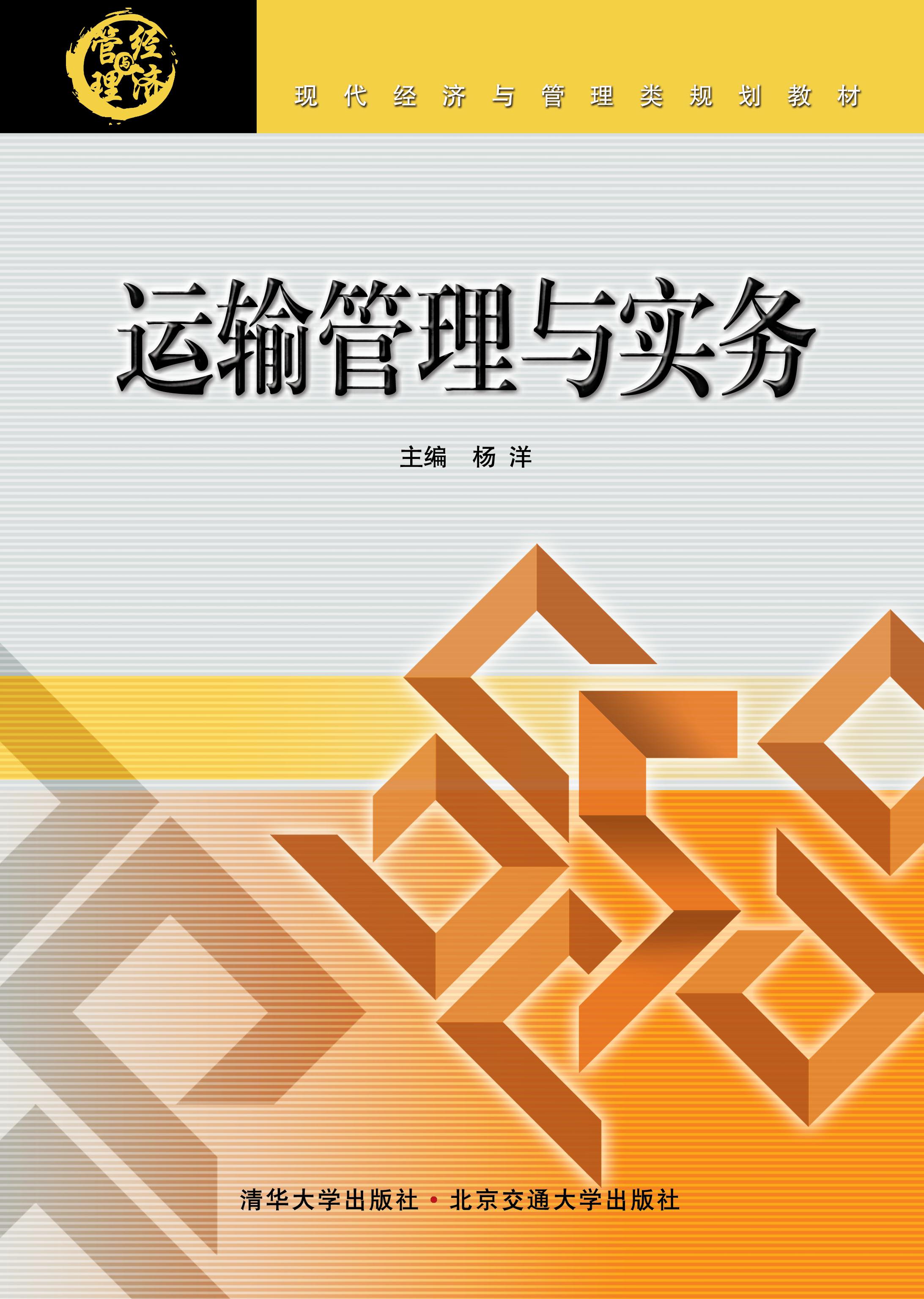 运输管理与实务