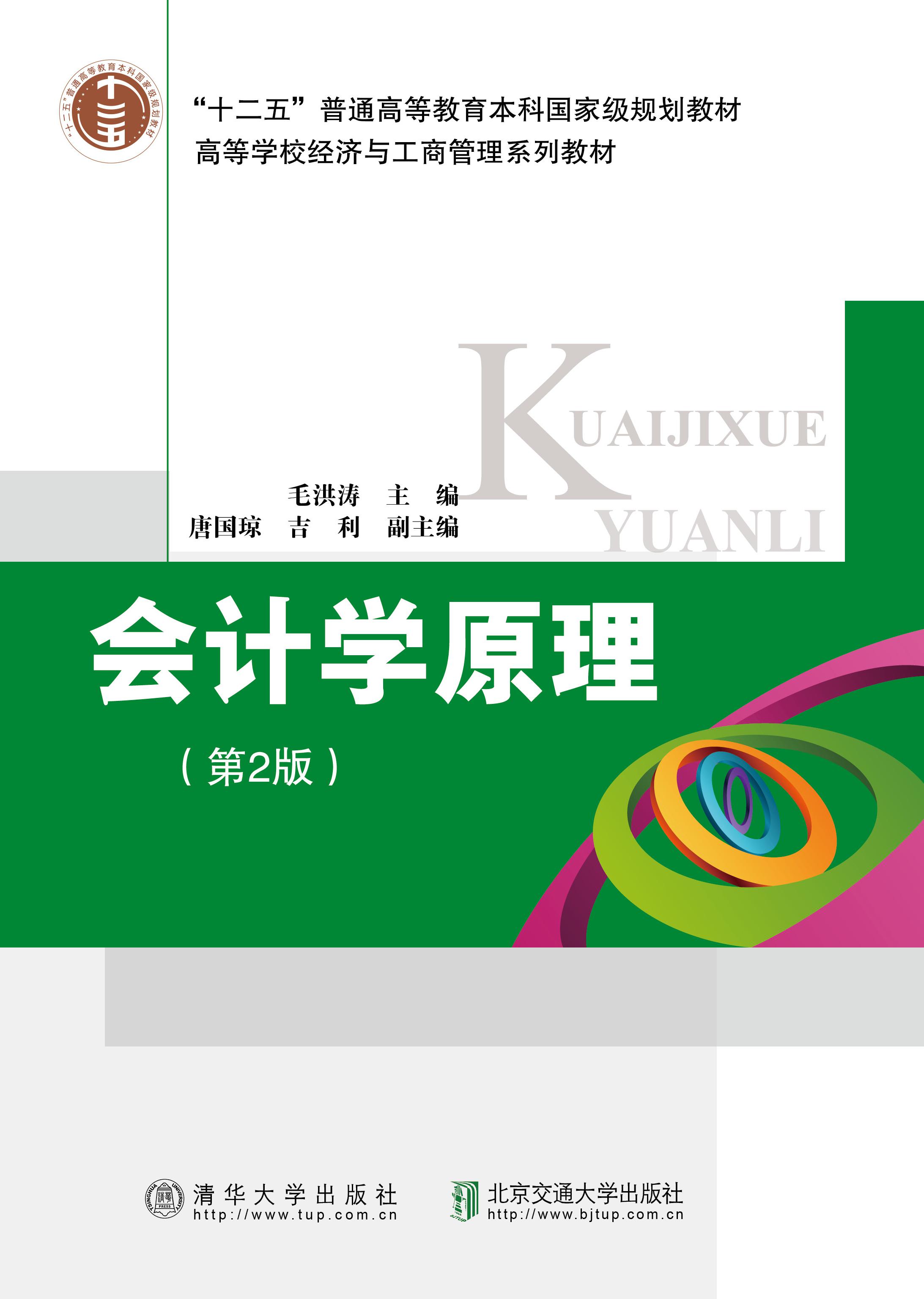 会计学原理（第2版）