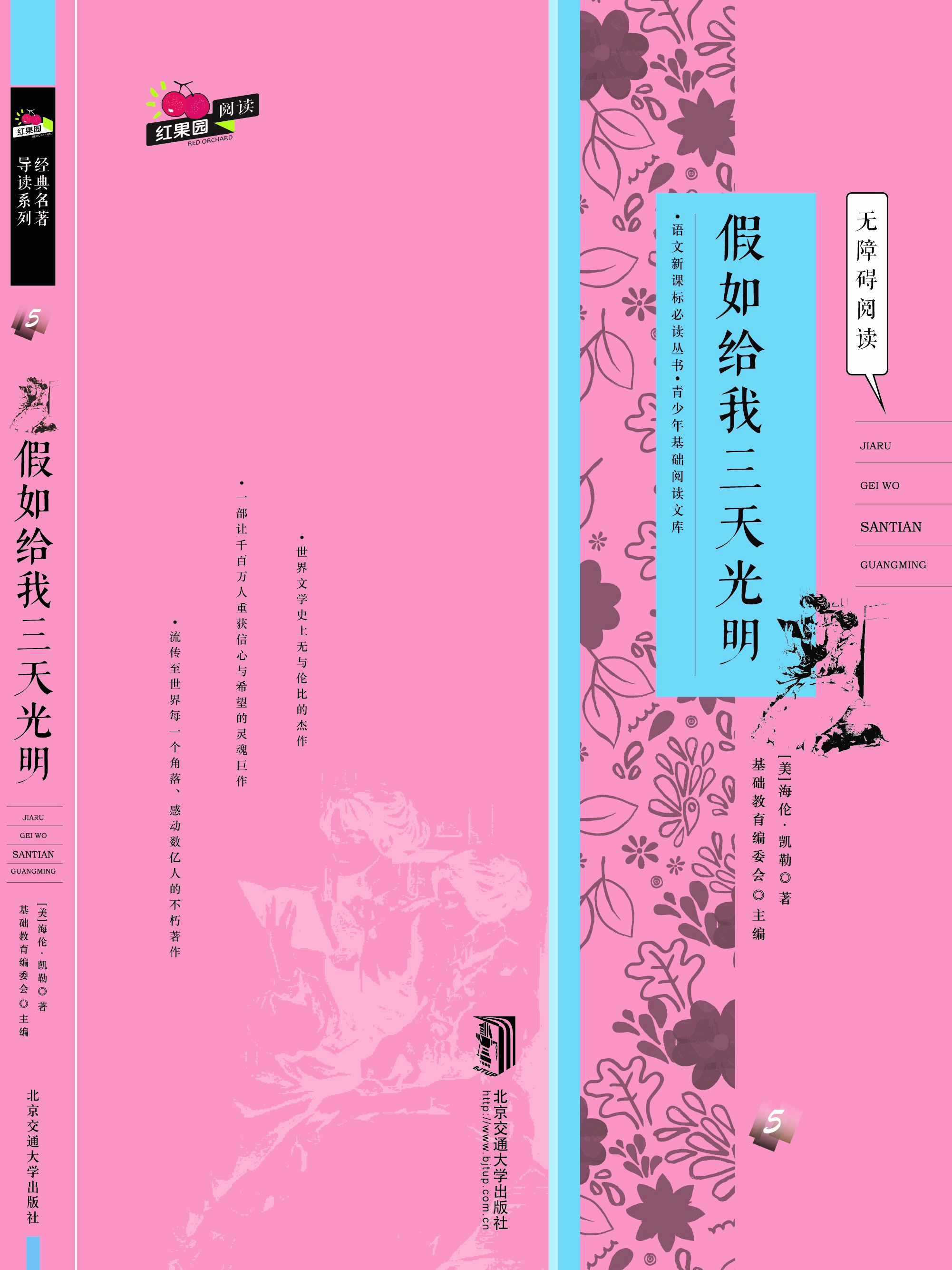 假如给我三天光明