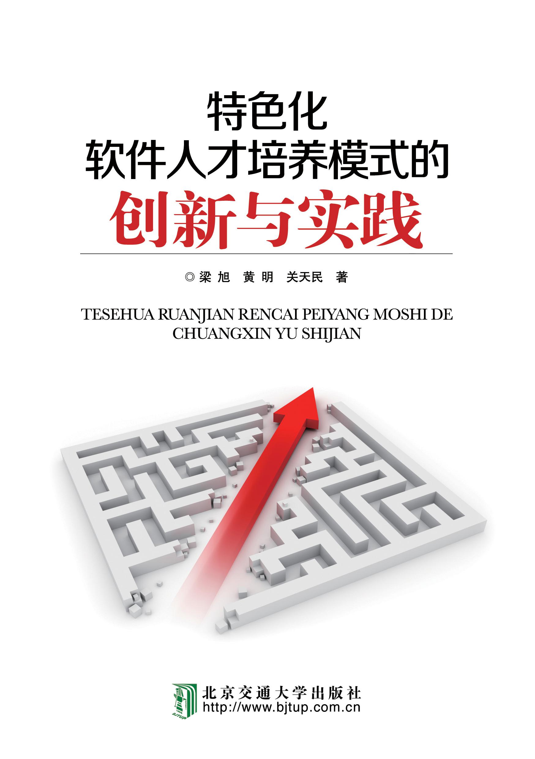特色化软件人才培养模式的创新与实践