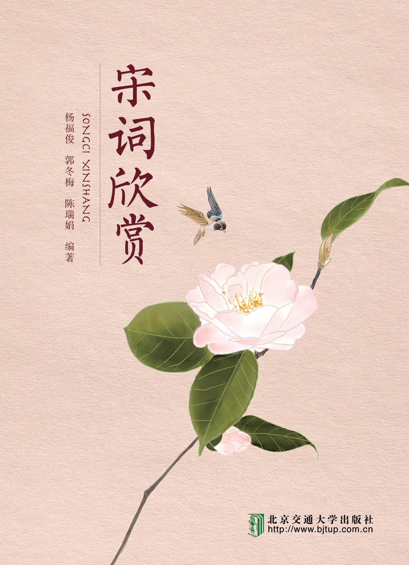 宋词欣赏（修订本）