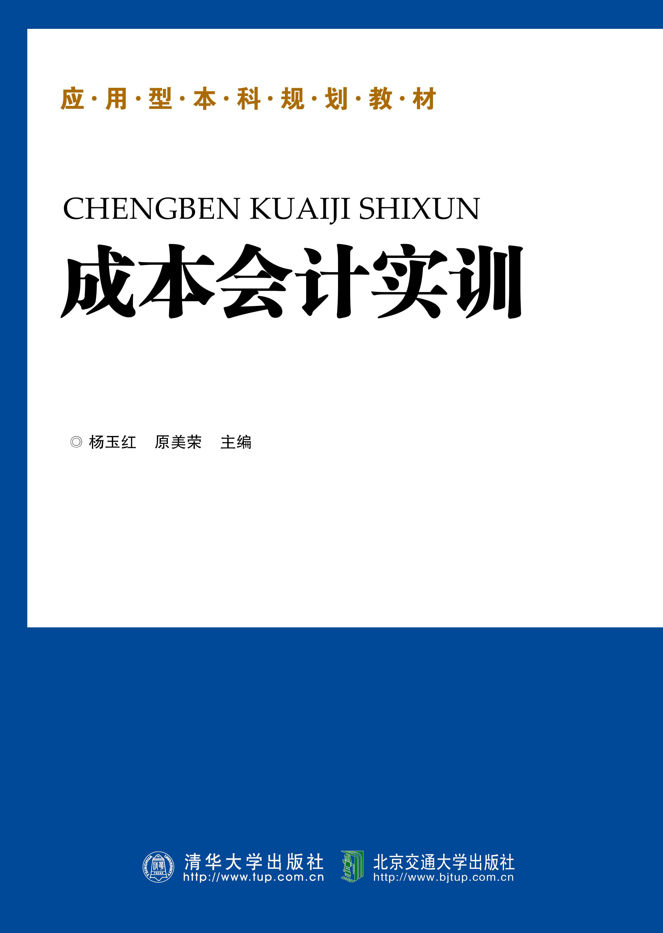 成本会计实训