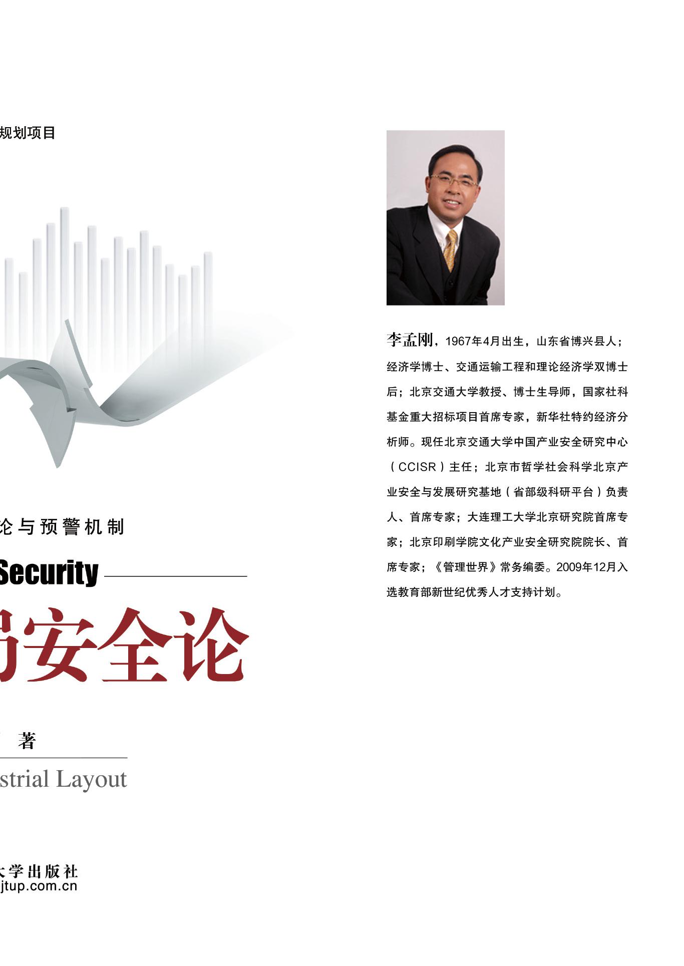 产业布局安全论