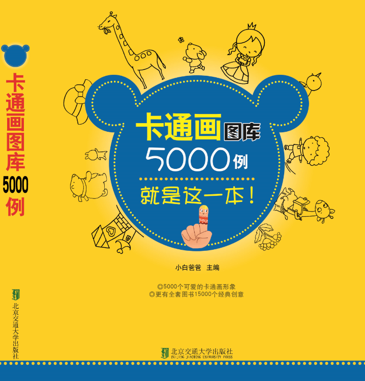 卡通画图库5000例