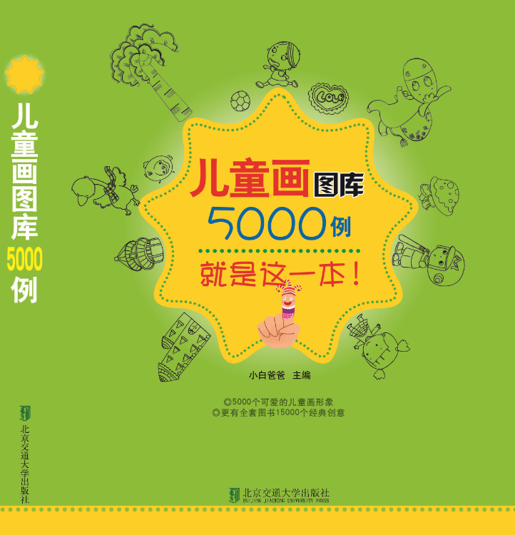 儿童画图库5000例