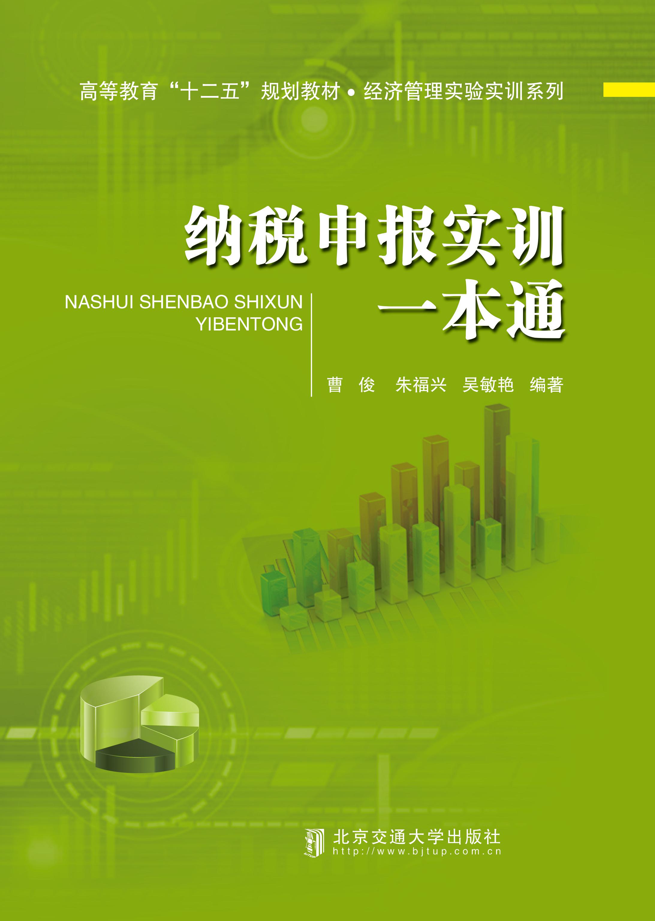 纳税申报实训一本通