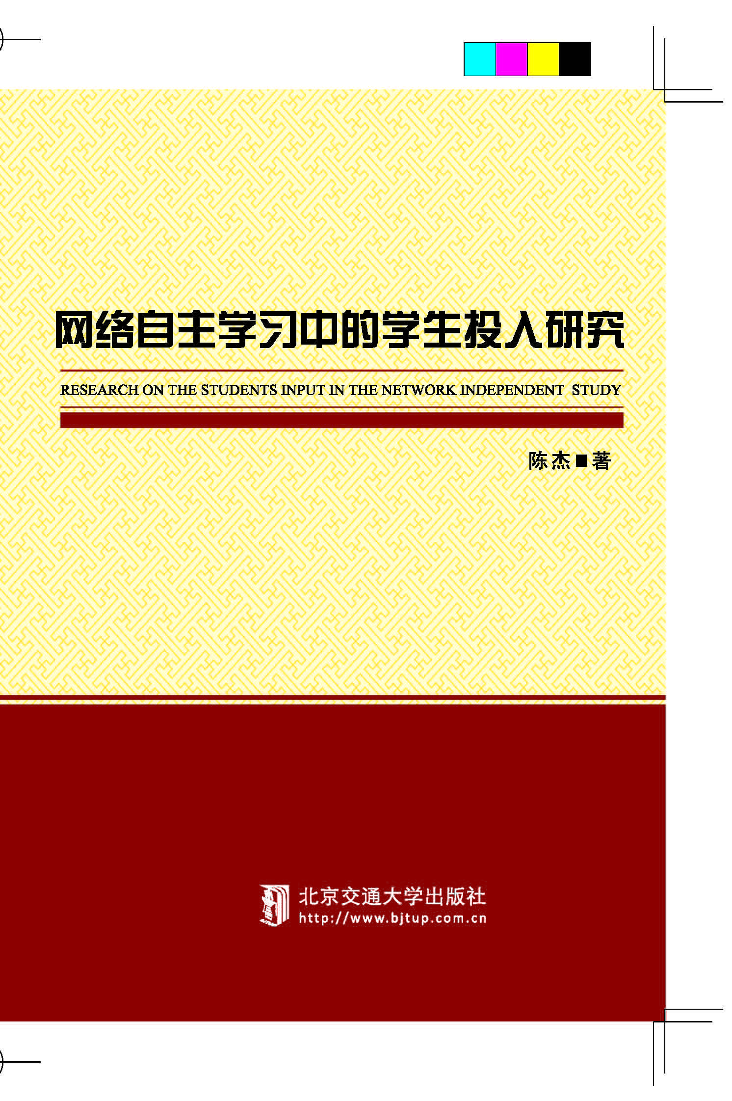 网络自主学习中的学生投入研究