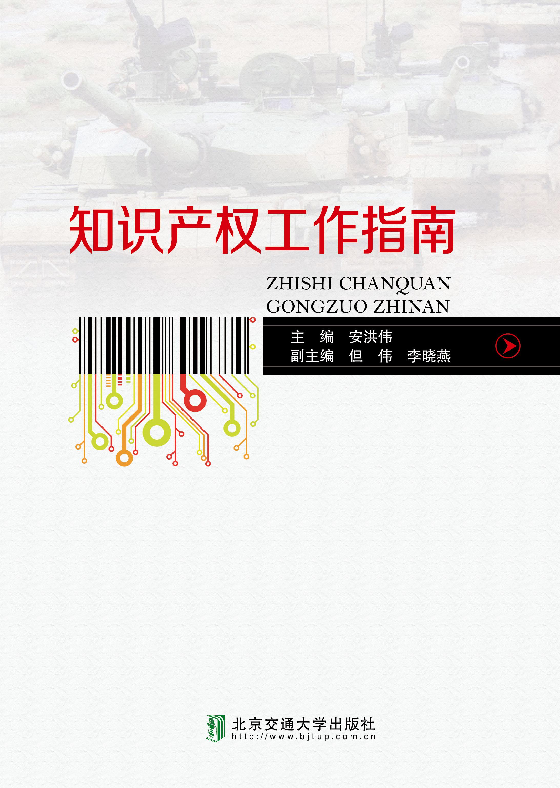 知识产权工作指南